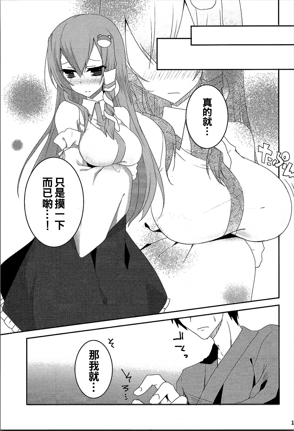 Onegaishimasu, Sanae-san! page 10 full
