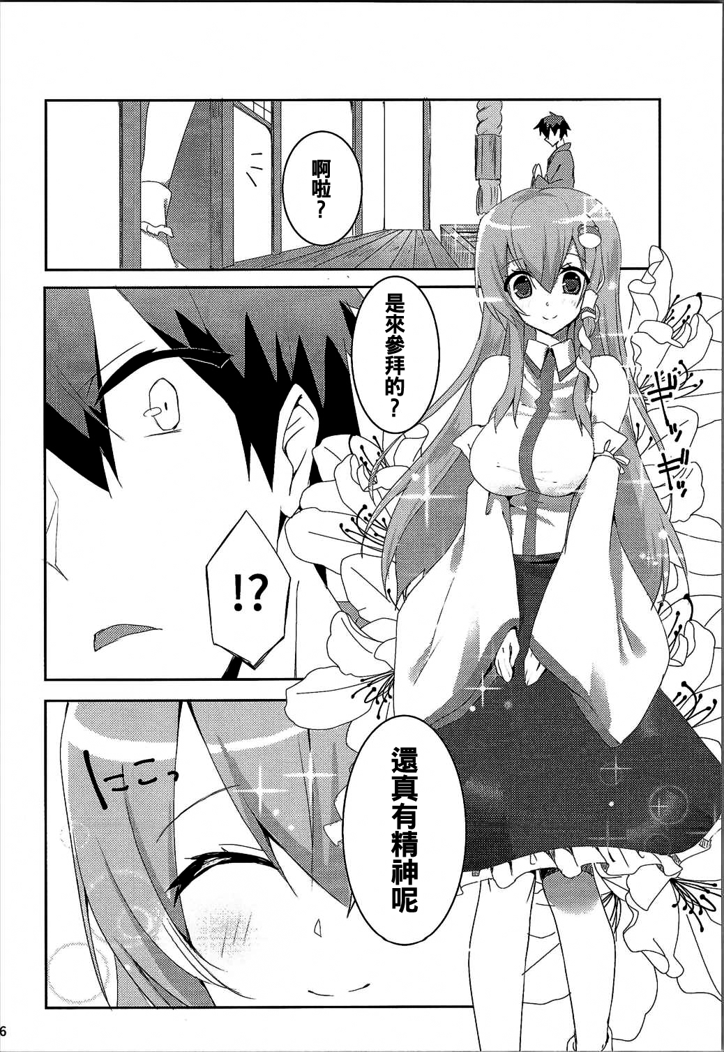 Onegaishimasu, Sanae-san! page 5 full