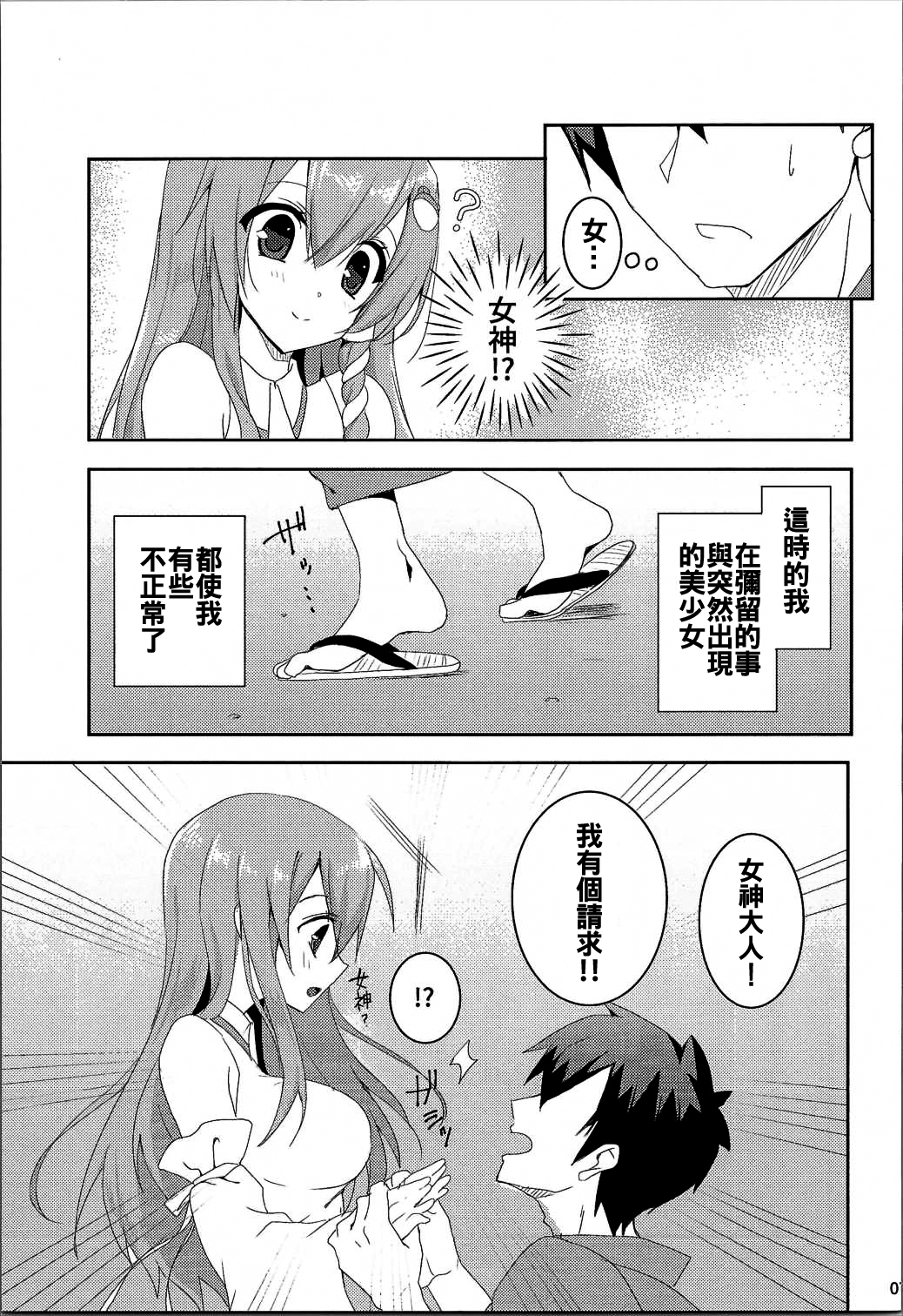 Onegaishimasu, Sanae-san! page 6 full