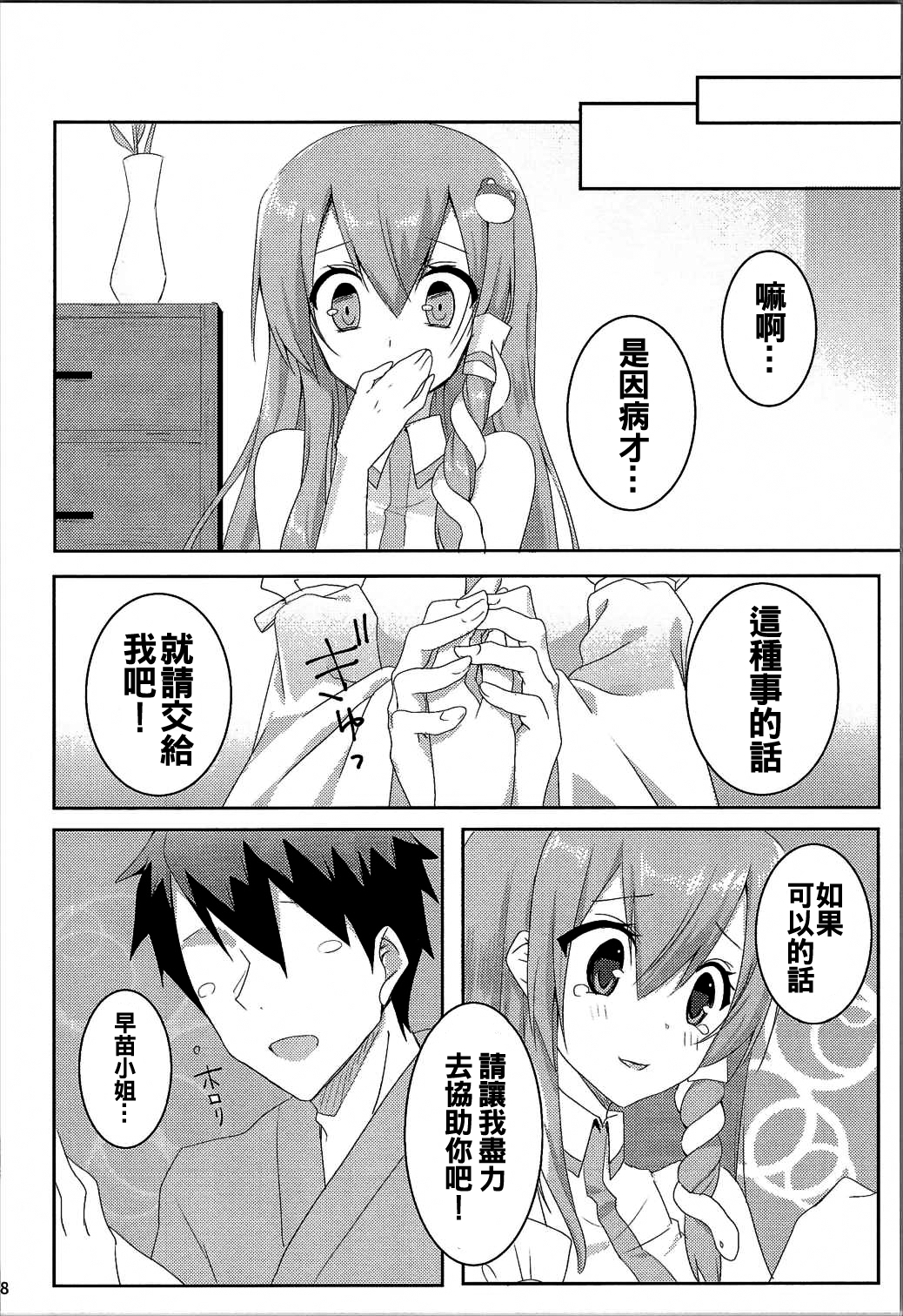 Onegaishimasu, Sanae-san! page 7 full