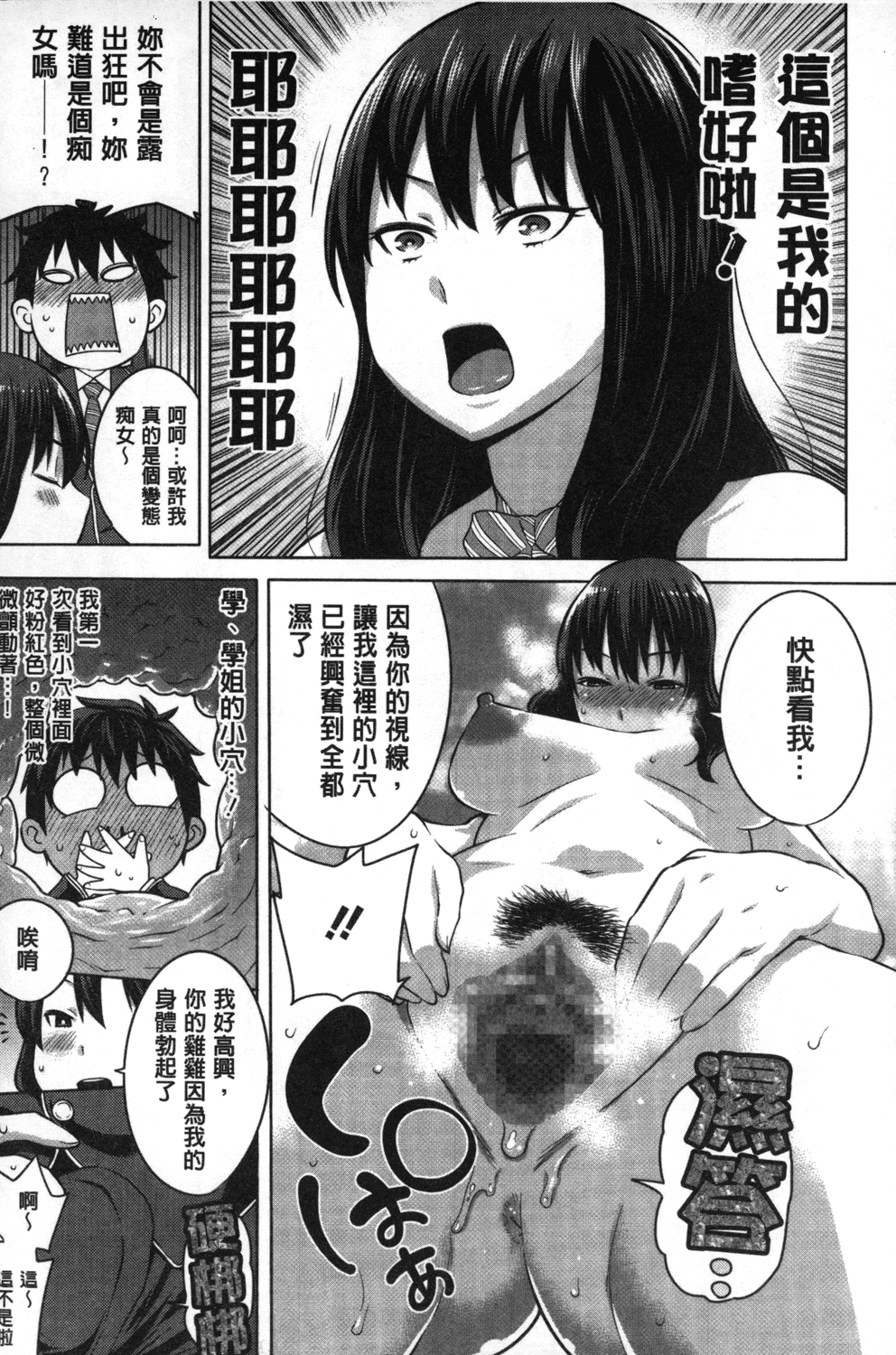 Kaichou wa Mirareru no ga Osuki | 會長她最喜歡被看光光 page 10 full