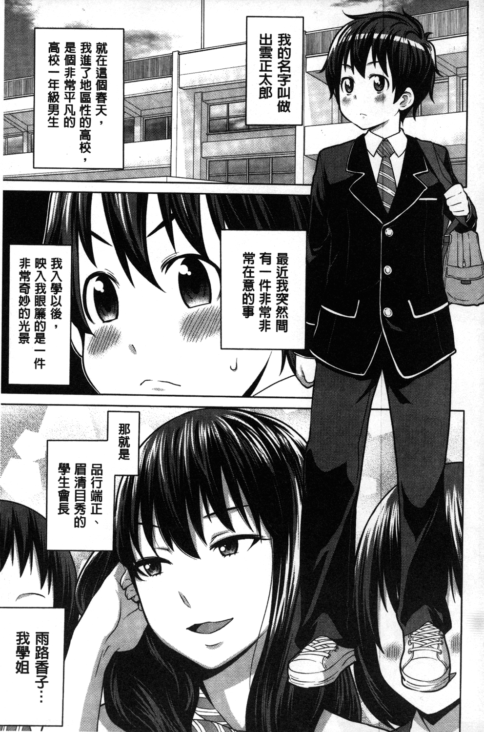 Kaichou wa Mirareru no ga Osuki | 會長她最喜歡被看光光 page 4 full
