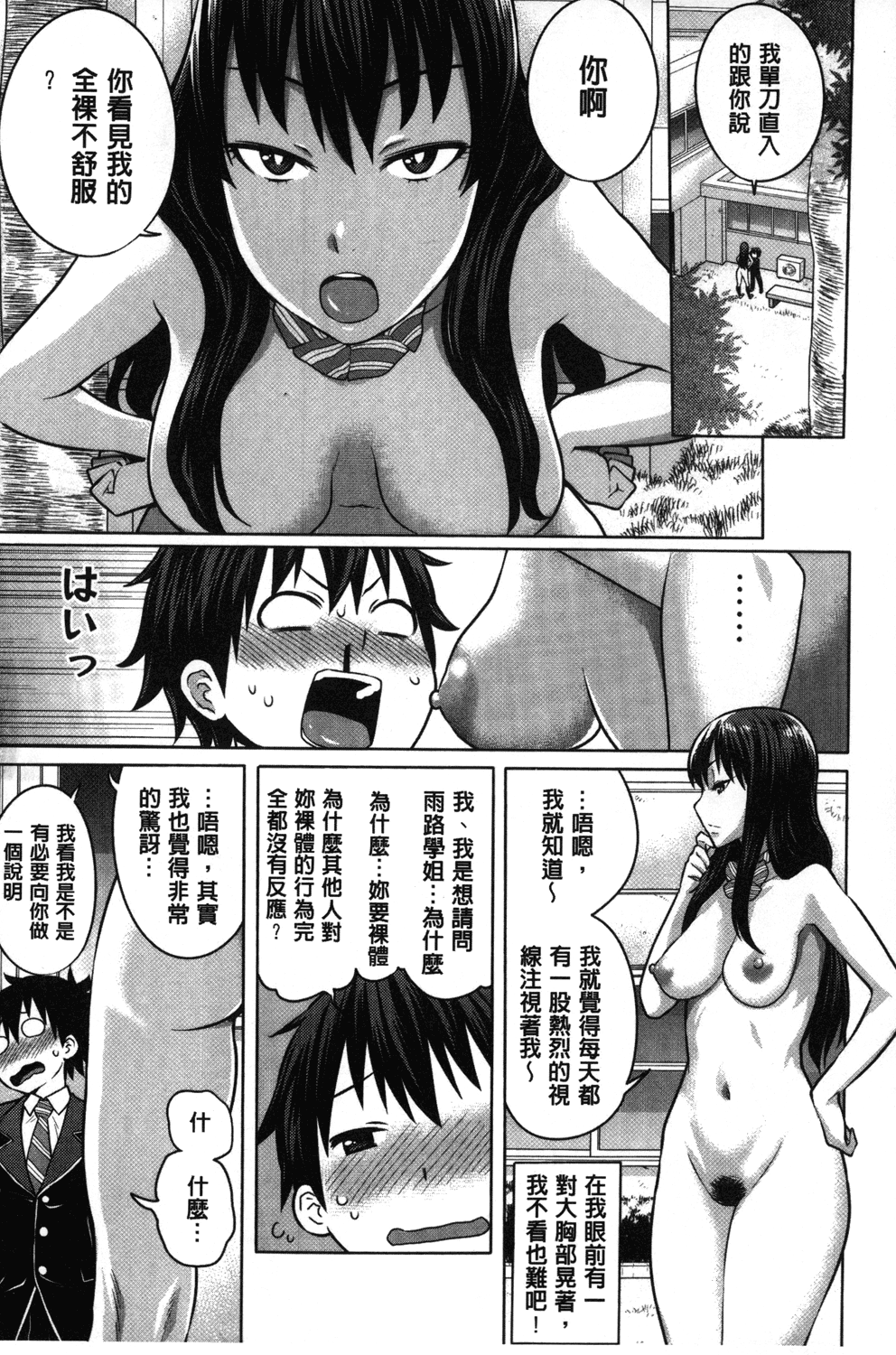 Kaichou wa Mirareru no ga Osuki | 會長她最喜歡被看光光 page 8 full
