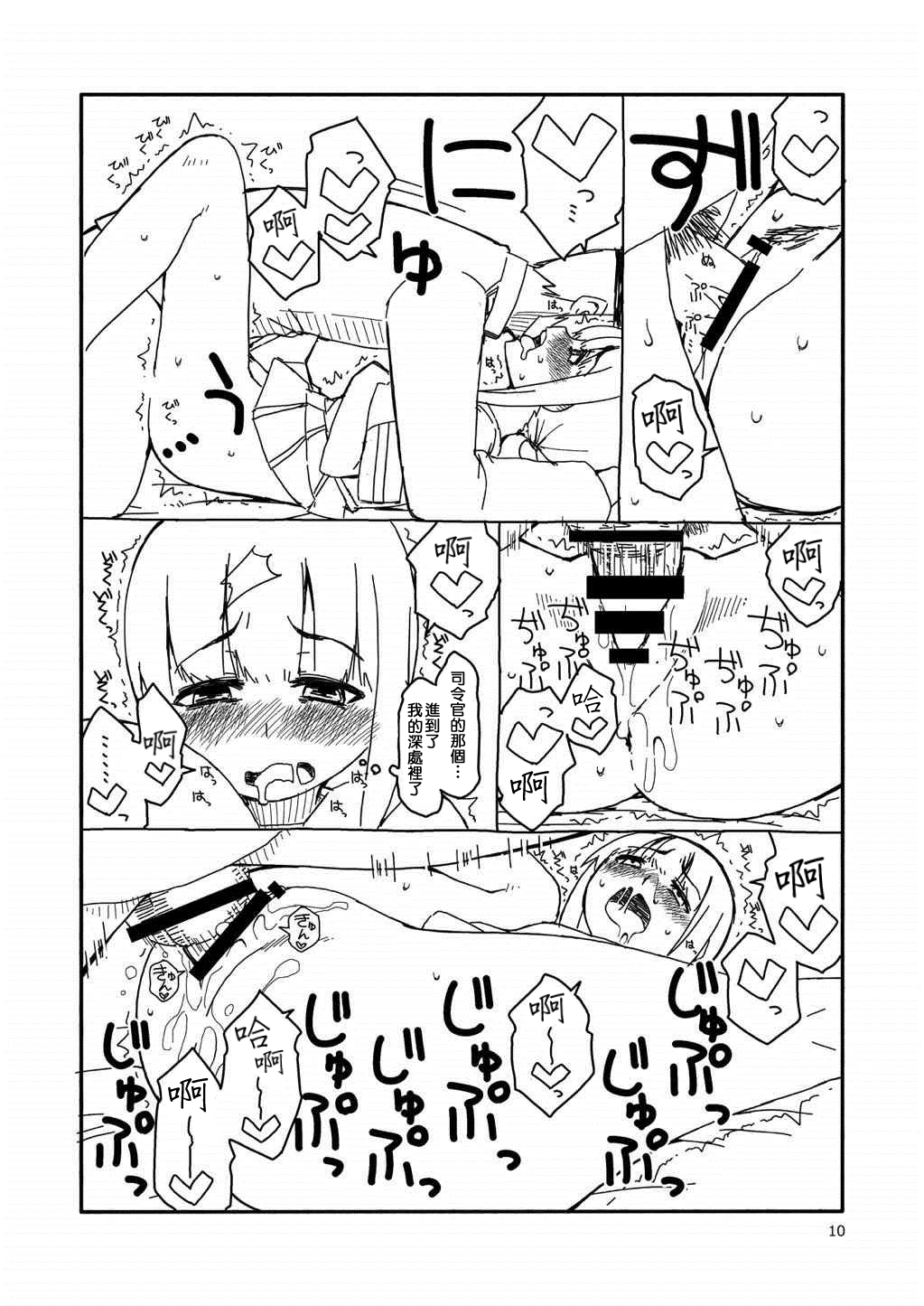 Fubuki-chan ga Onna ni Naru Made. | 直到吹雪醬成為女人為止。 page 10 full