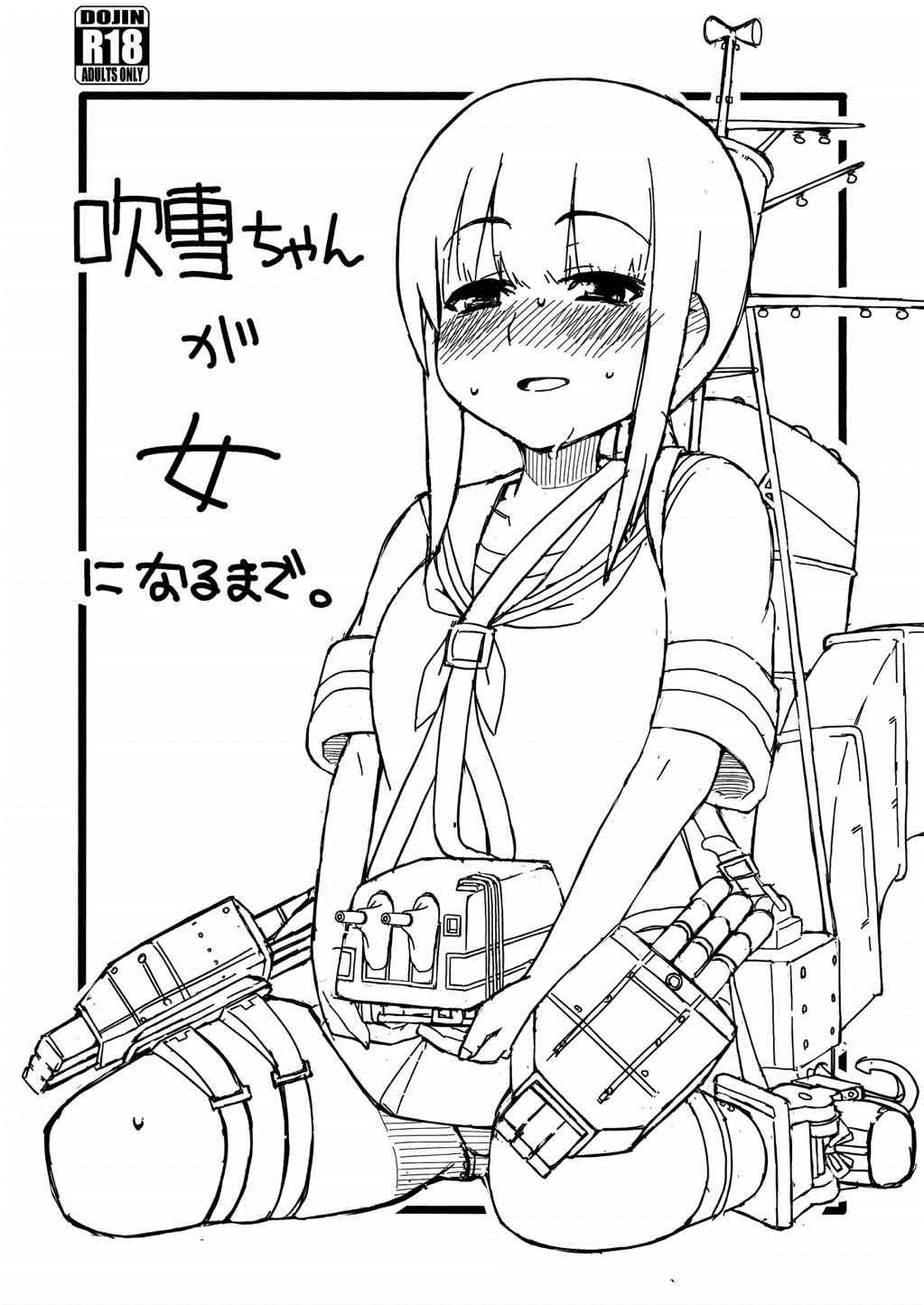 Fubuki-chan ga Onna ni Naru Made. | 直到吹雪醬成為女人為止。 page 2 full