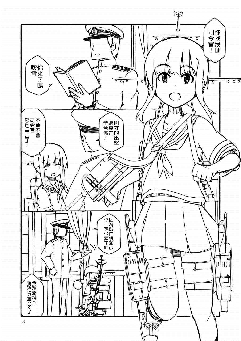 Fubuki-chan ga Onna ni Naru Made. | 直到吹雪醬成為女人為止。 page 3 full