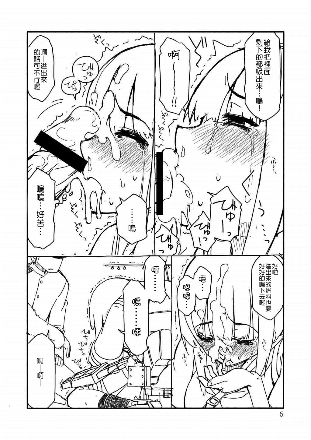 Fubuki-chan ga Onna ni Naru Made. | 直到吹雪醬成為女人為止。 page 6 full