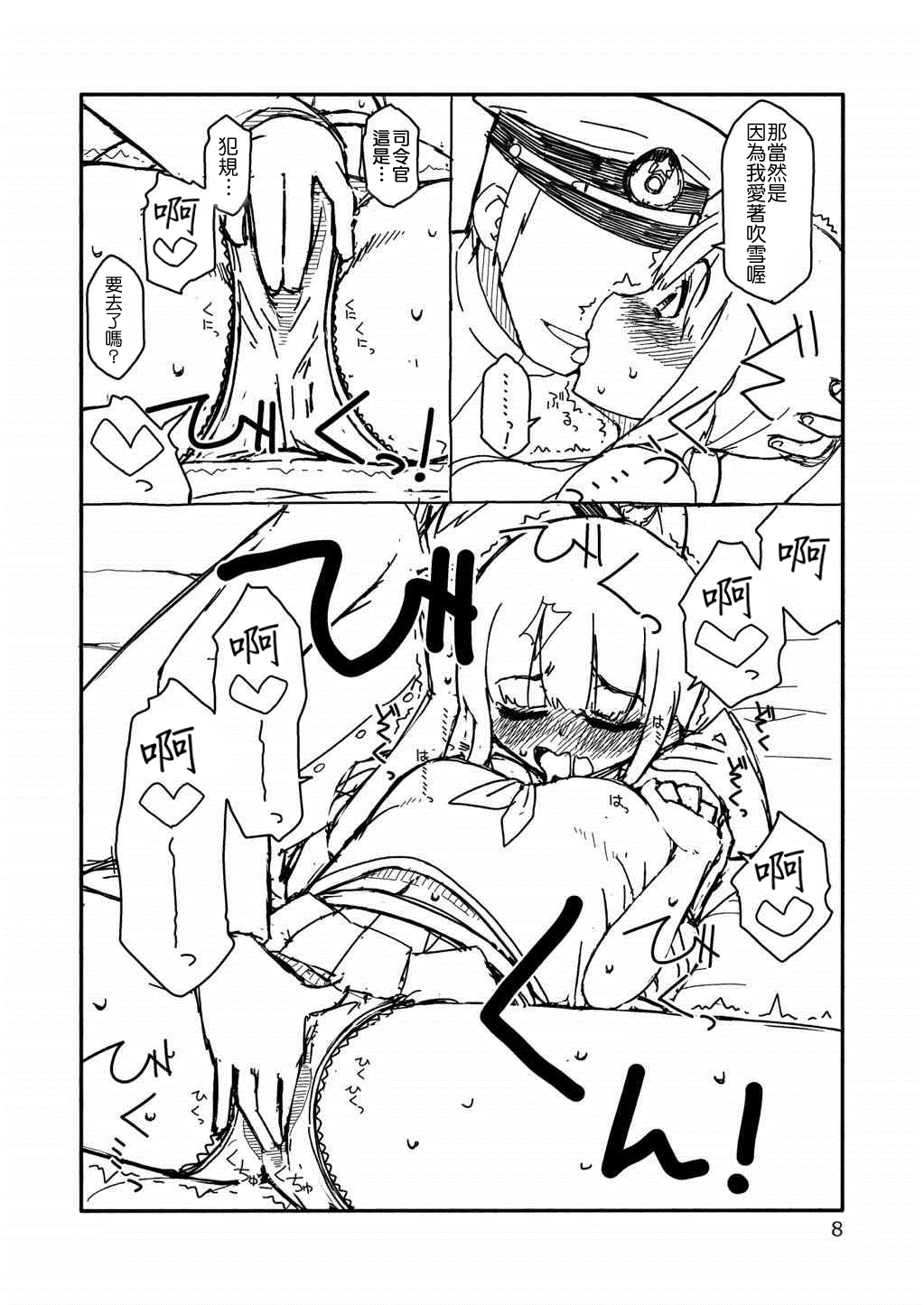 Fubuki-chan ga Onna ni Naru Made. | 直到吹雪醬成為女人為止。 page 8 full