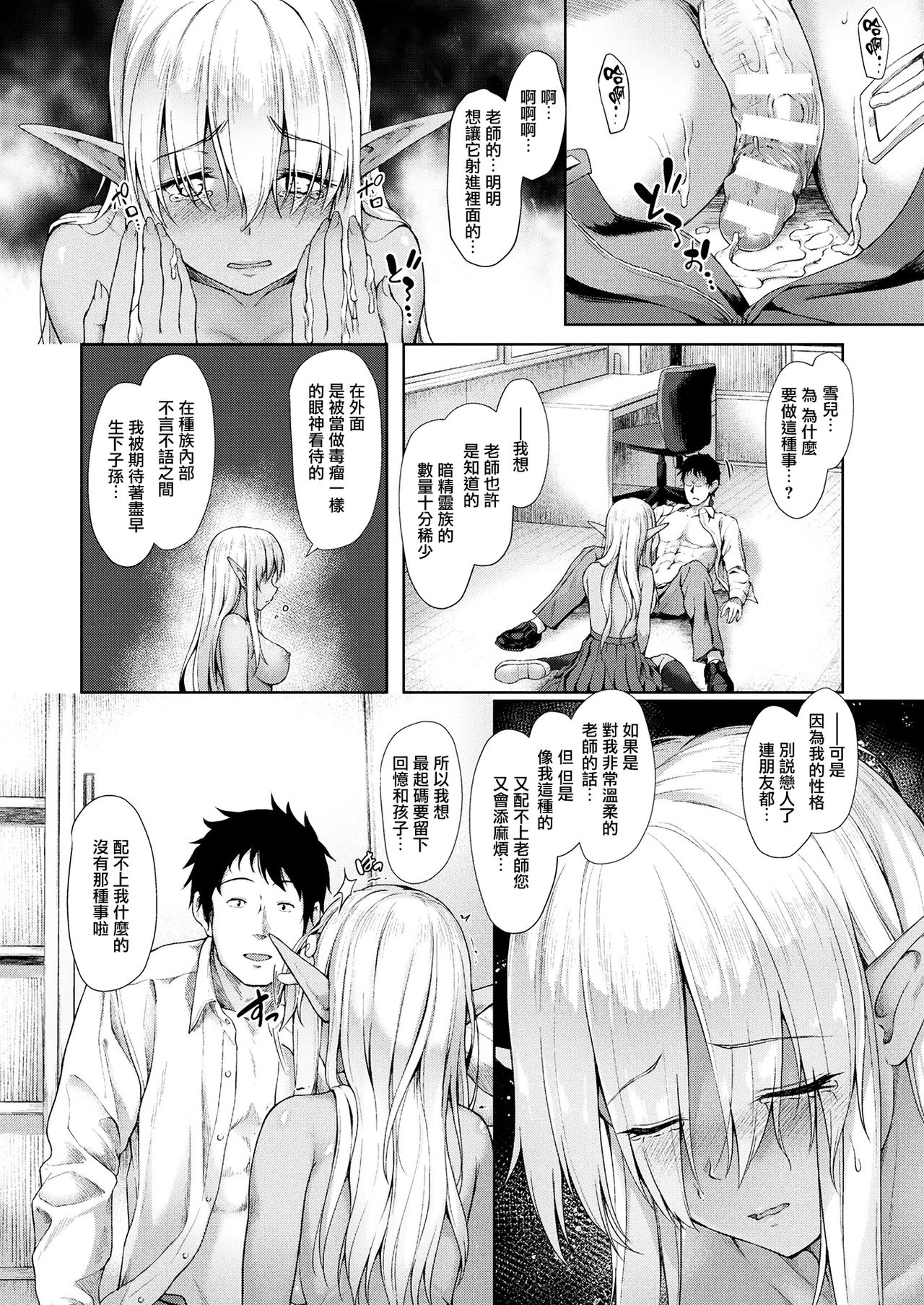 Anata to Nara... page 8 full