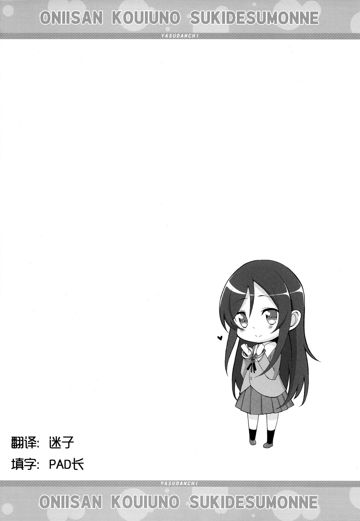 Onii-san Kou Iu no Suki Desu Mon ne page 4 full