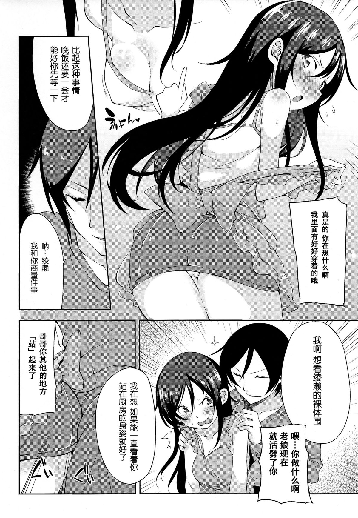 Onii-san Kou Iu no Suki Desu Mon ne page 6 full