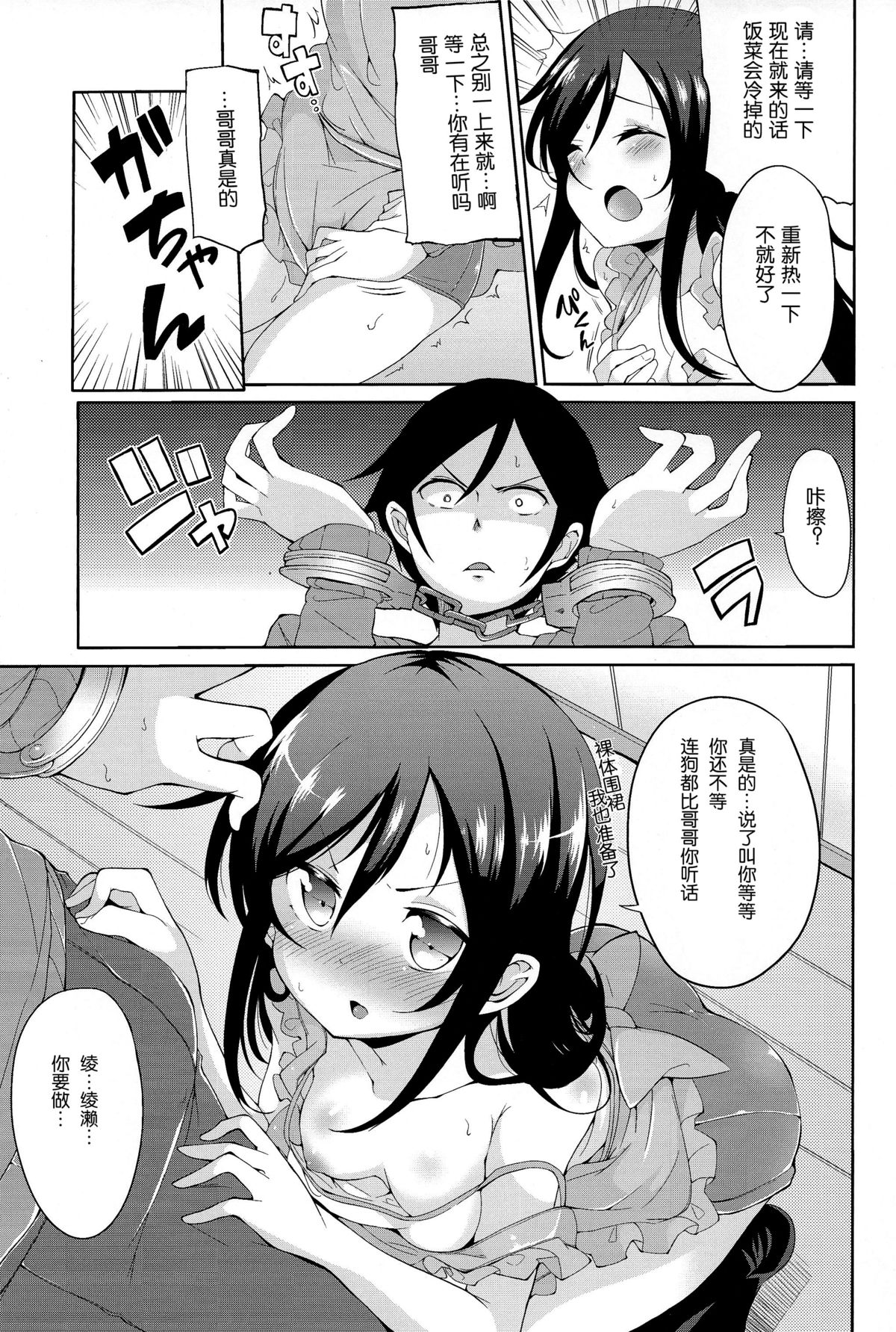 Onii-san Kou Iu no Suki Desu Mon ne page 7 full
