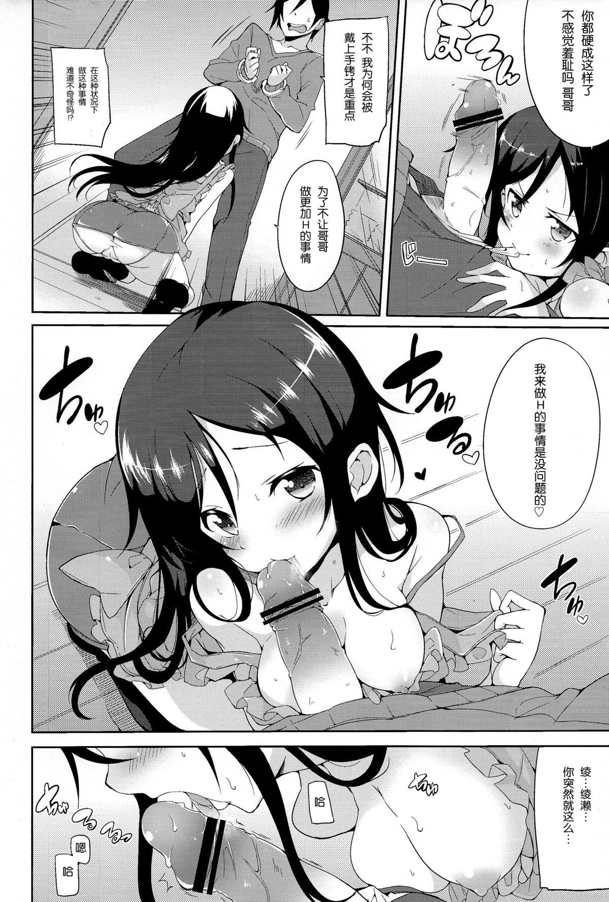 Onii-san Kou Iu no Suki Desu Mon ne page 8 full