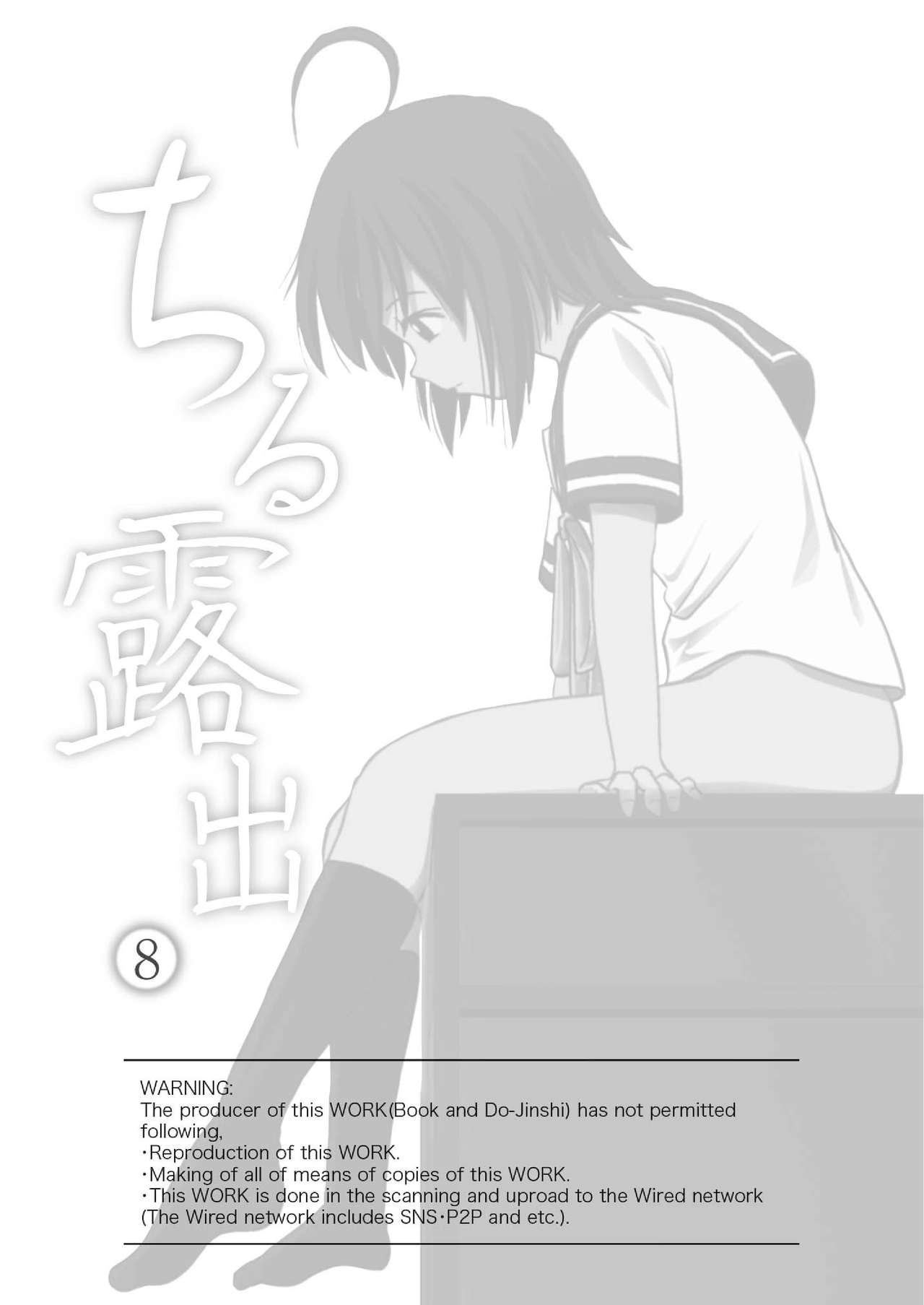 Chiru Roshutsu 8 page 2 full