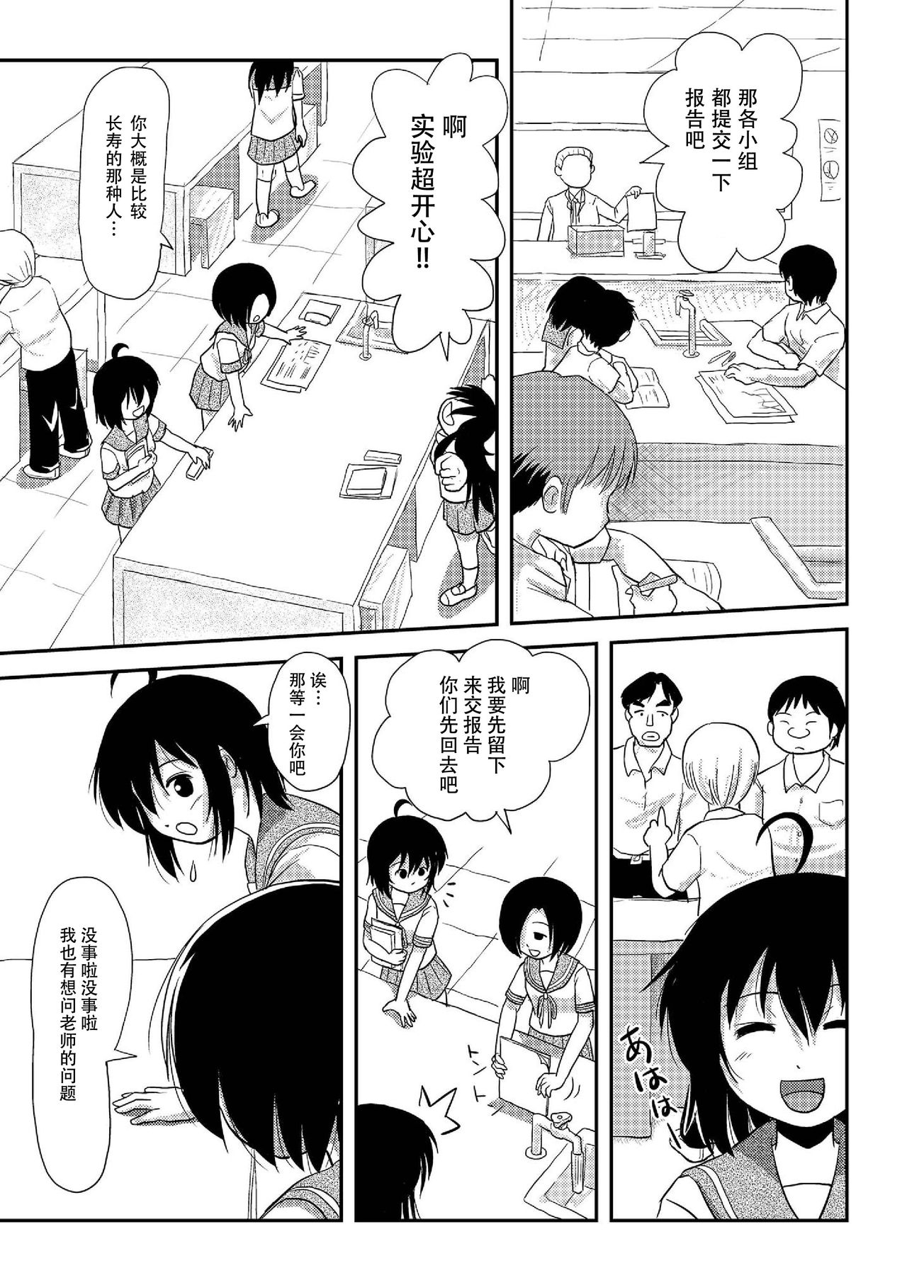 Chiru Roshutsu 8 page 4 full