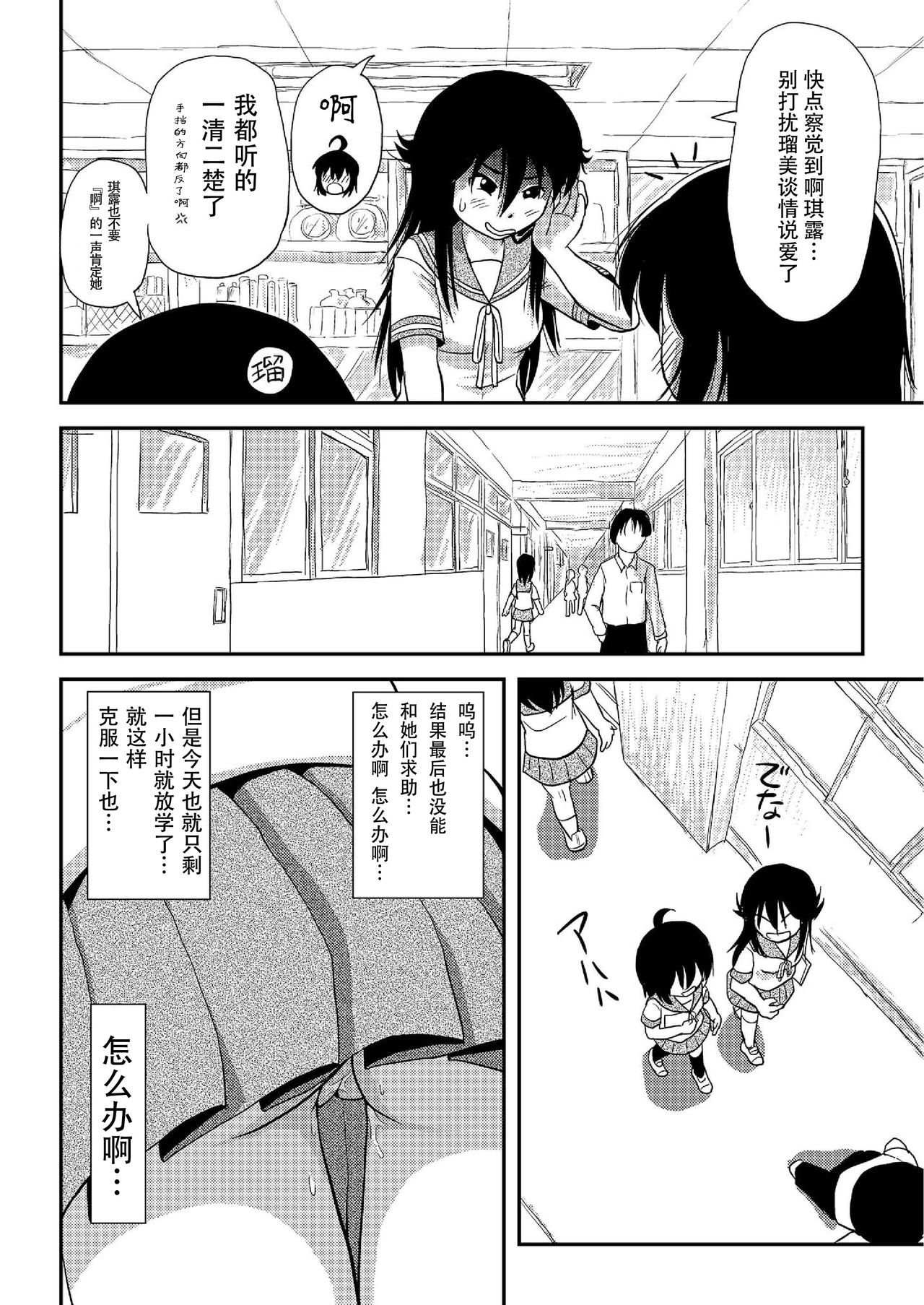 Chiru Roshutsu 8 page 5 full