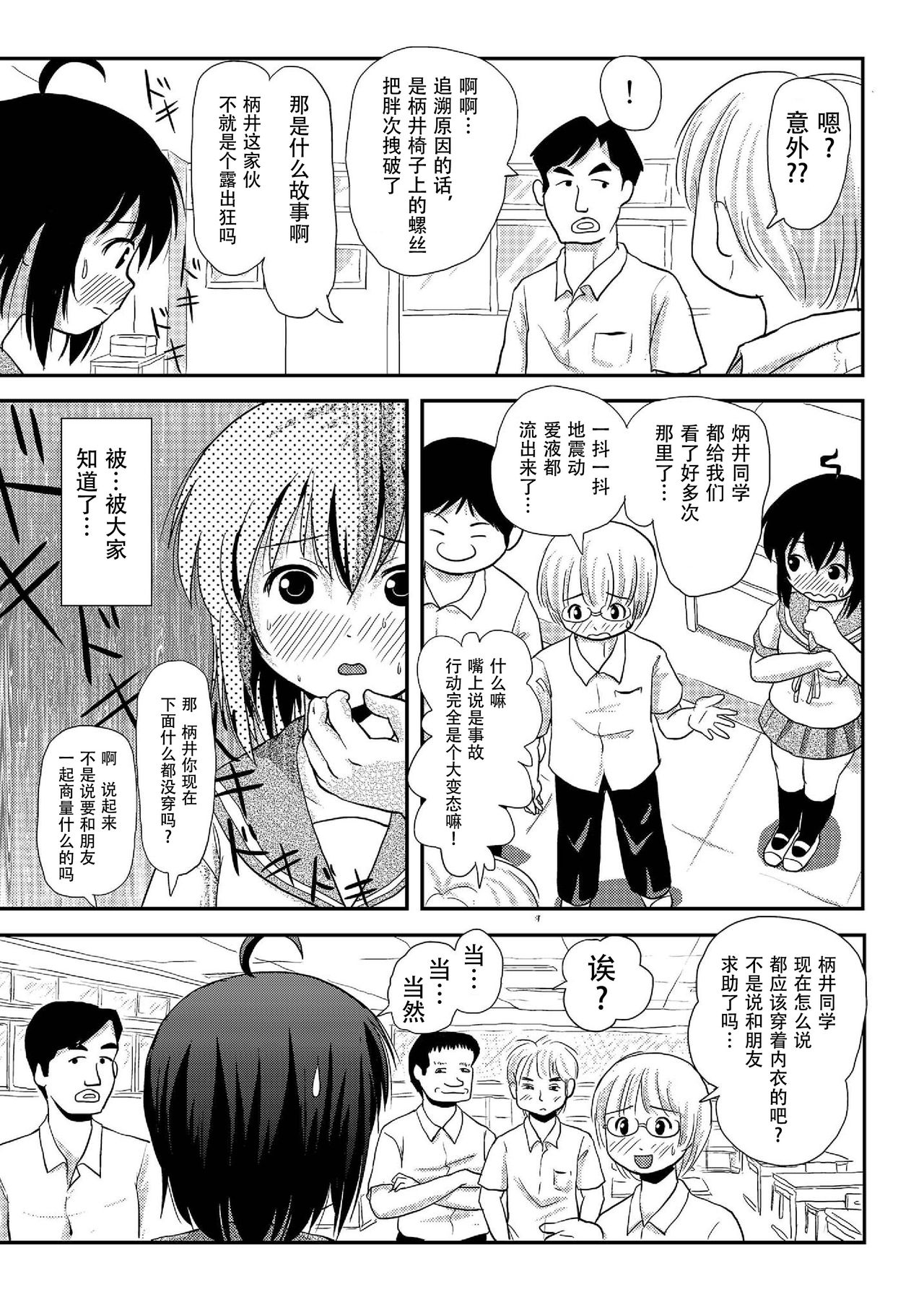 Chiru Roshutsu 8 page 8 full