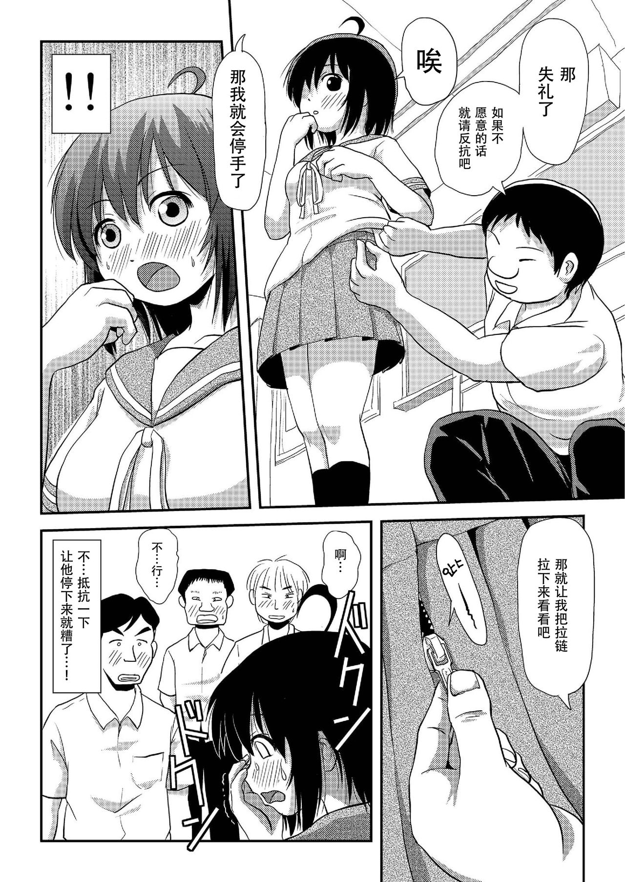 Chiru Roshutsu 8 page 9 full