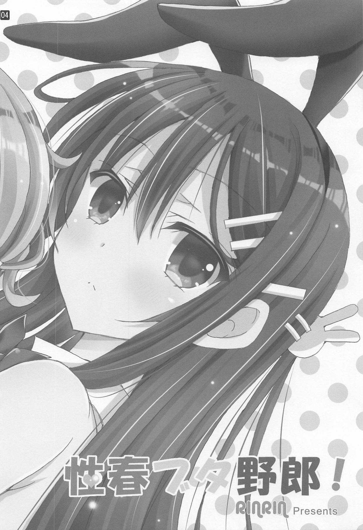 Seishun Buta Yarou! page 4 full