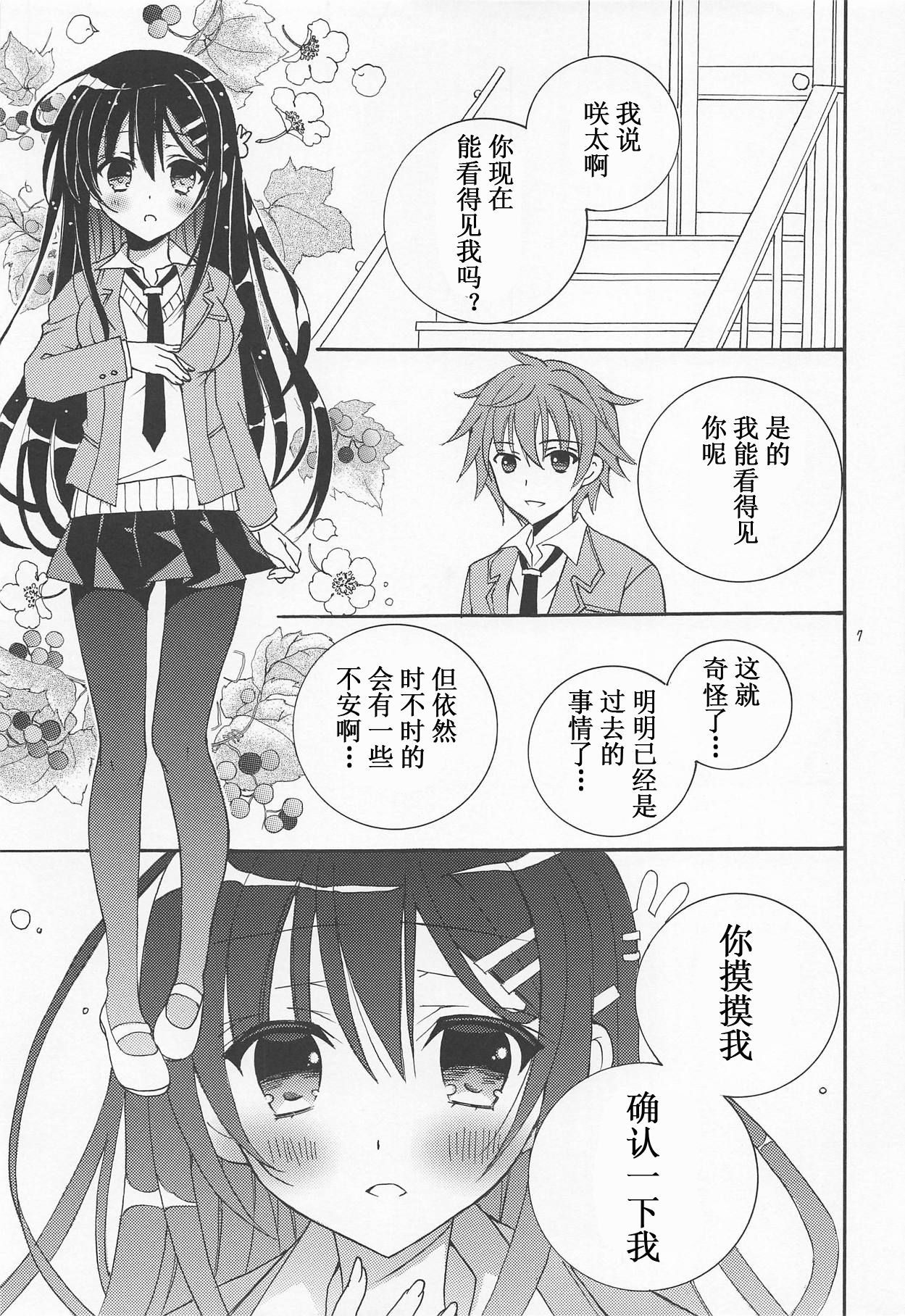 Seishun Buta Yarou! page 7 full