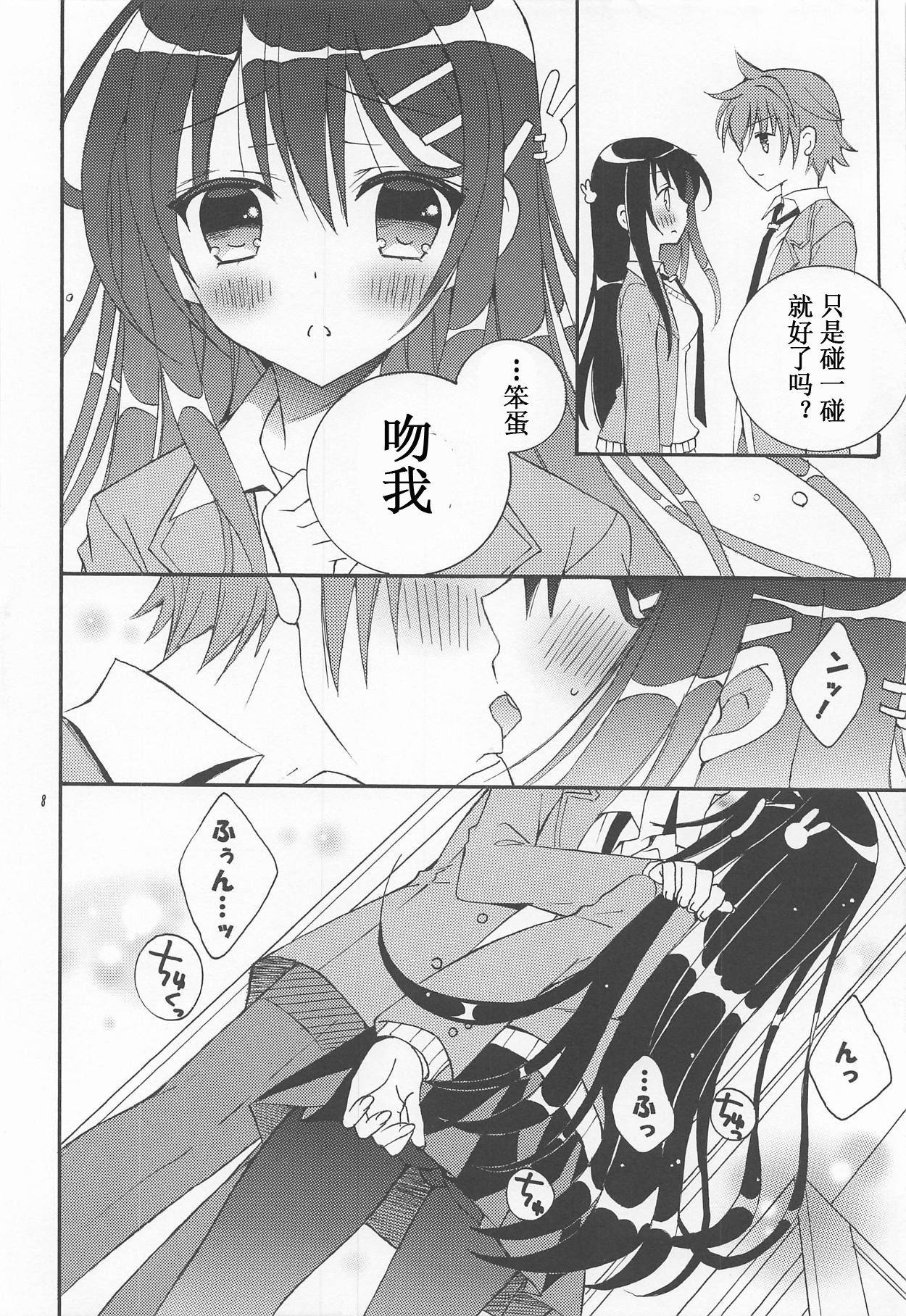 Seishun Buta Yarou! page 8 full