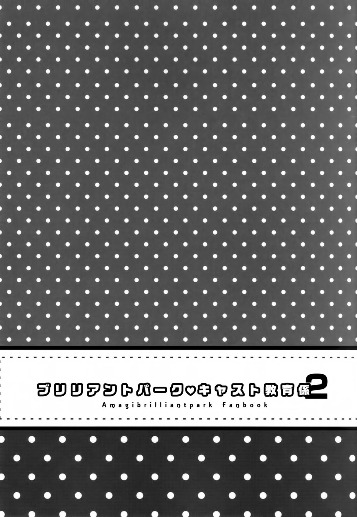 Brilliant Park Cast Kyouikugakari 2 page 3 full