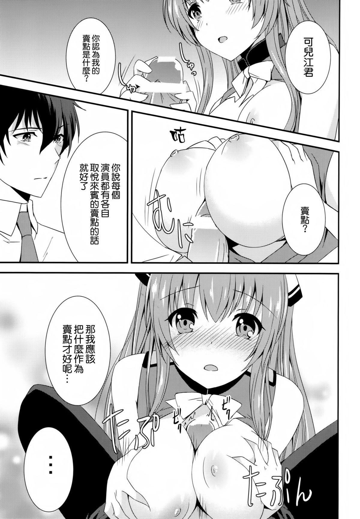 Brilliant Park Cast Kyouikugakari 2 page 7 full