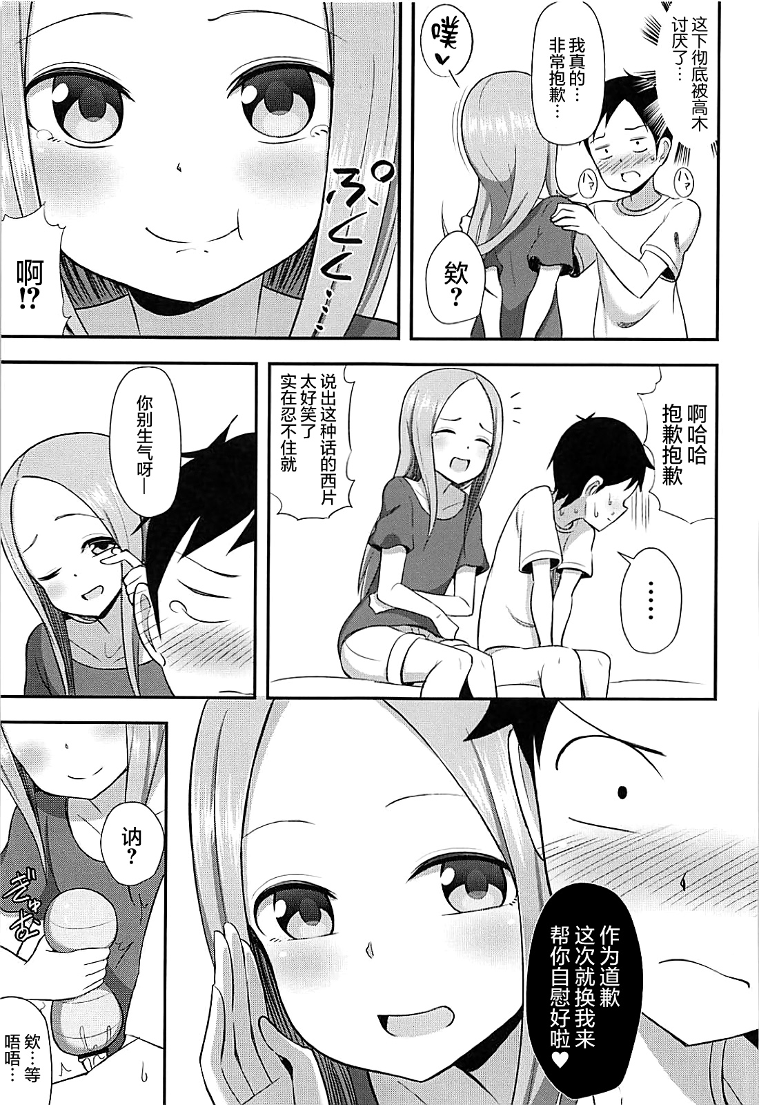 Takagi-san to Onahole page 10 full
