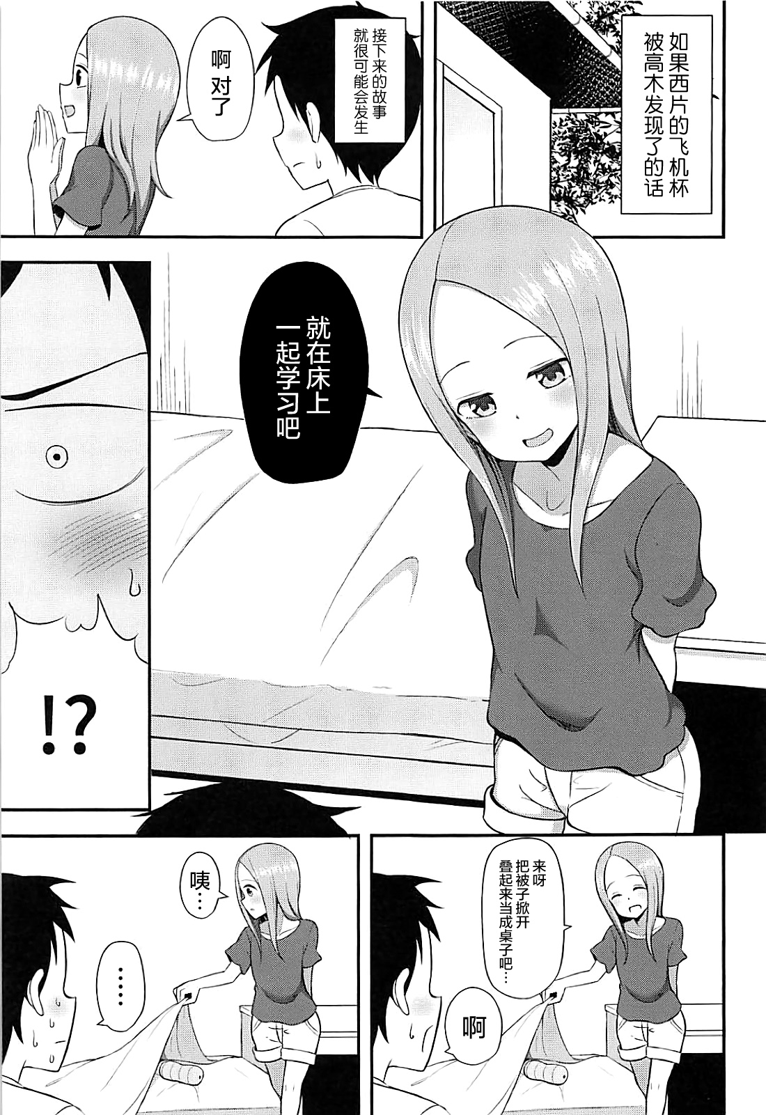 Takagi-san to Onahole page 2 full