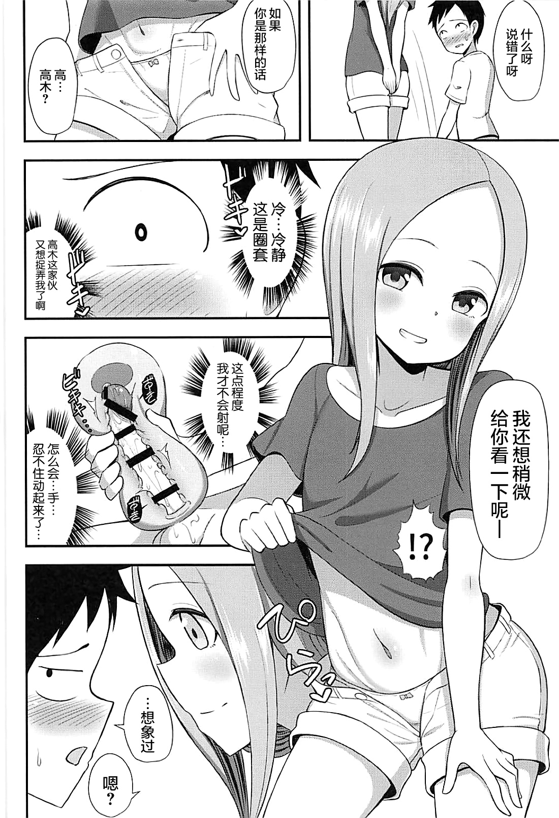 Takagi-san to Onahole page 7 full