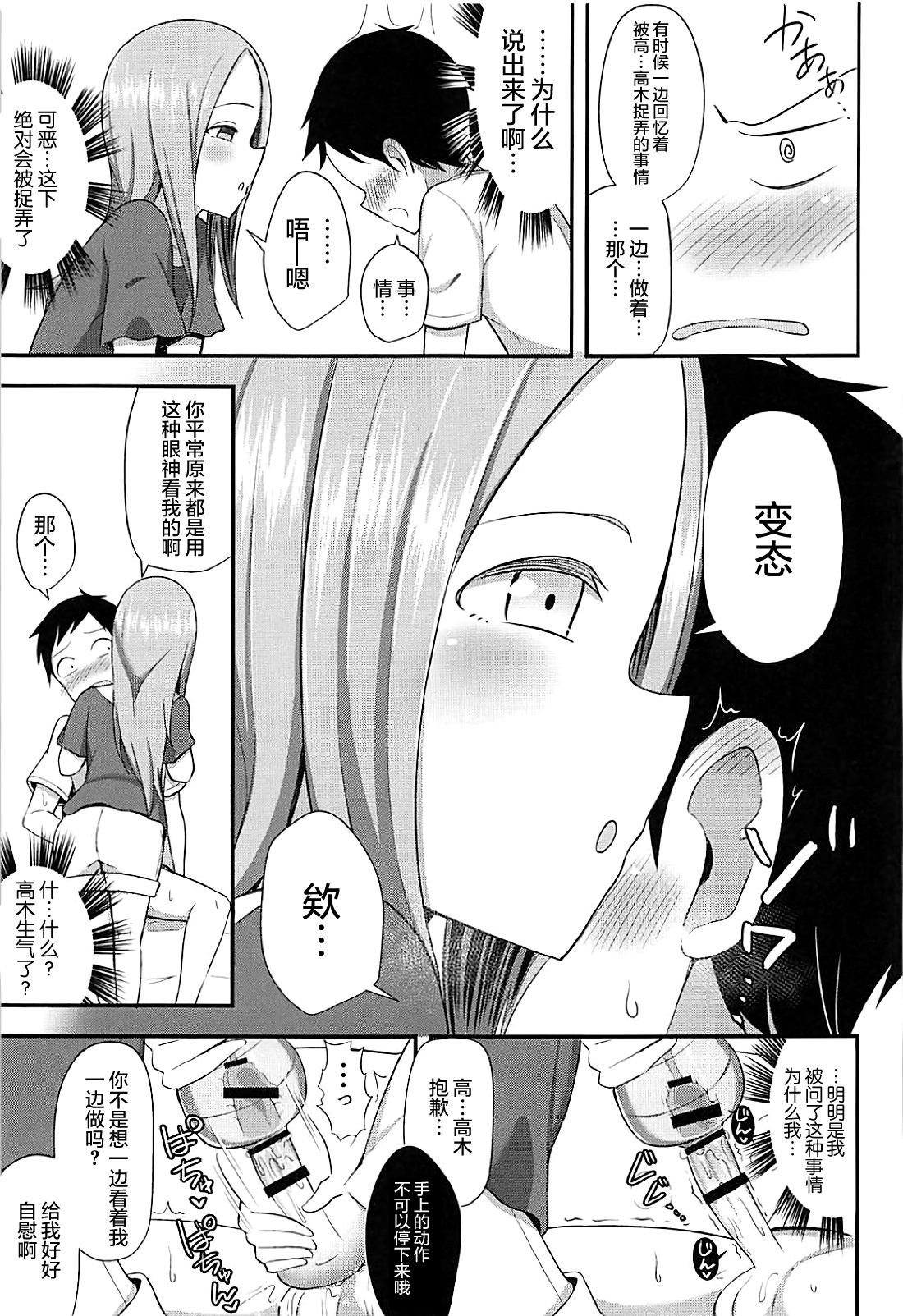 Takagi-san to Onahole page 8 full