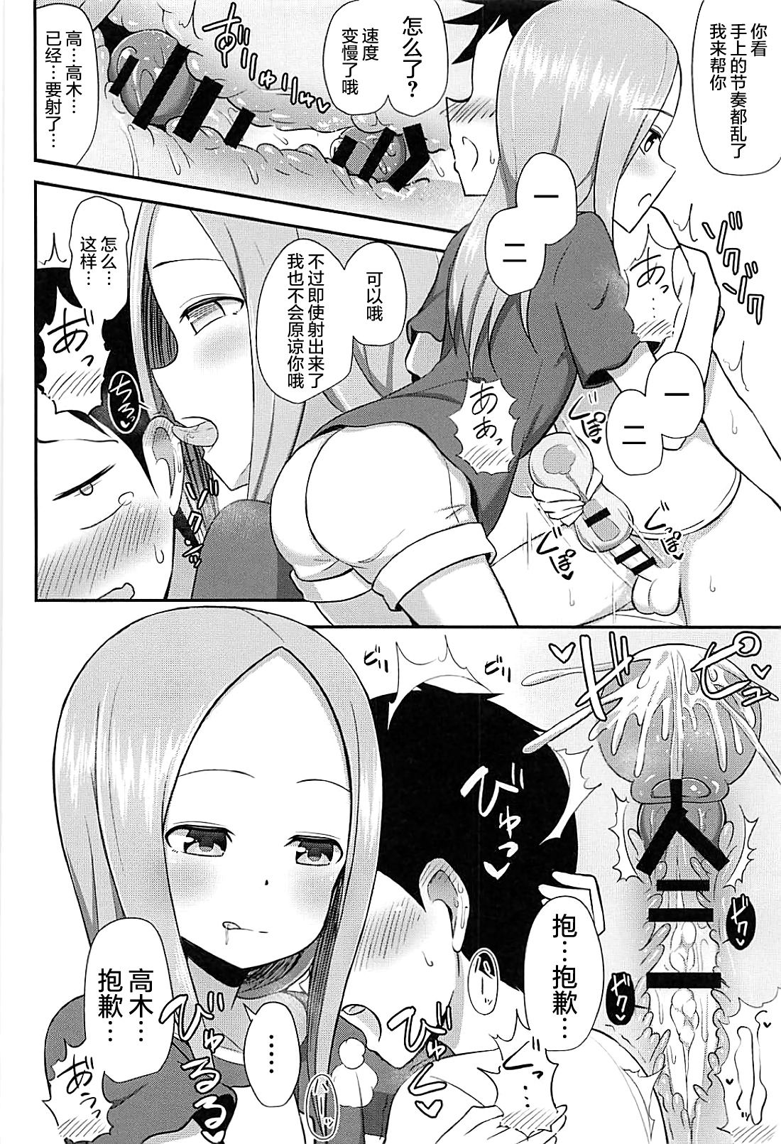 Takagi-san to Onahole page 9 full