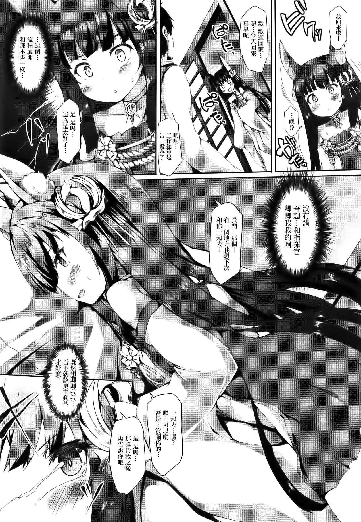 Nagato-chan wa Haitenai page 5 full