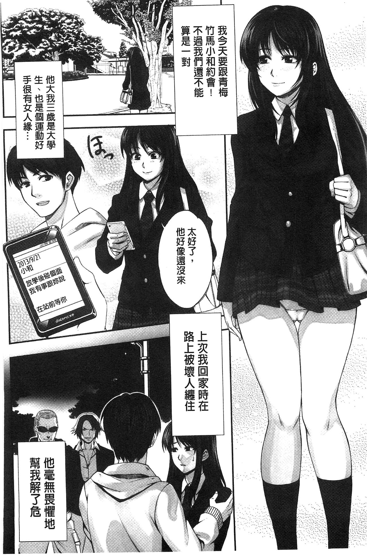 Chirasareta Junketsu -Joshikousei Inmu no Houkago page 8 full