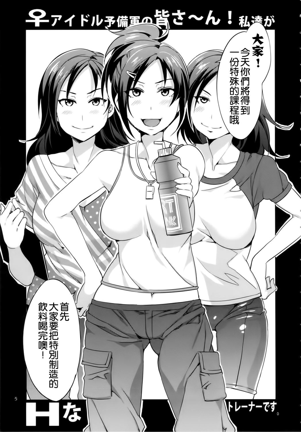 ♀ Idol Yobigun no Minasaan! Watashi-tachi ga H na Trainer desu. -Kanzenban- page 5 full
