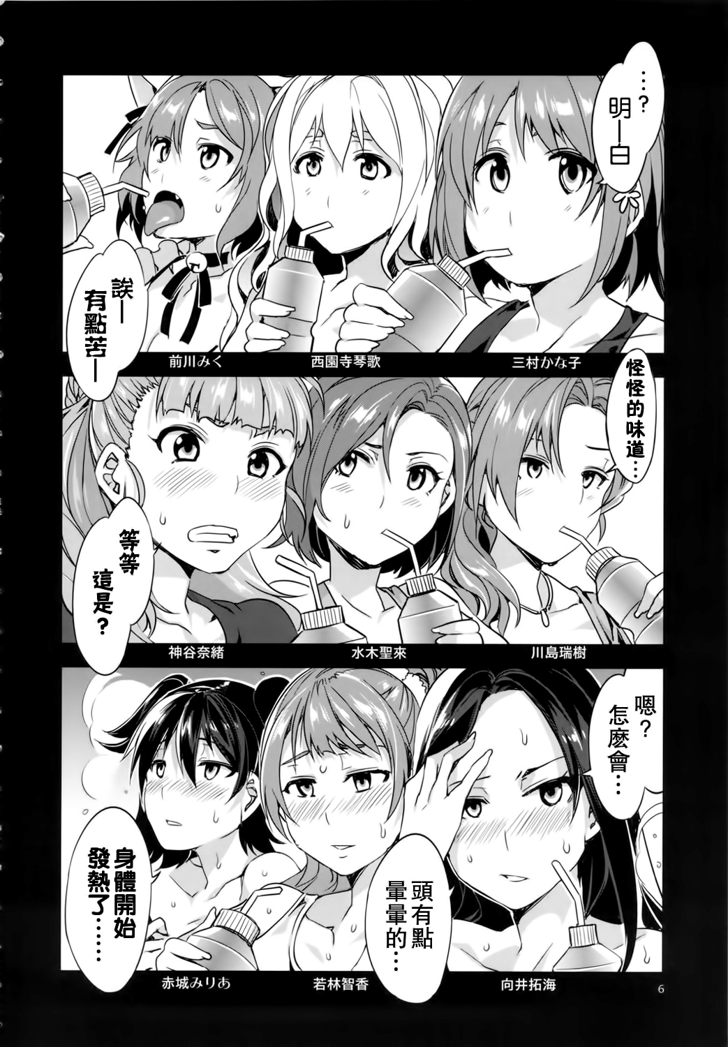 ♀ Idol Yobigun no Minasaan! Watashi-tachi ga H na Trainer desu. -Kanzenban- page 6 full