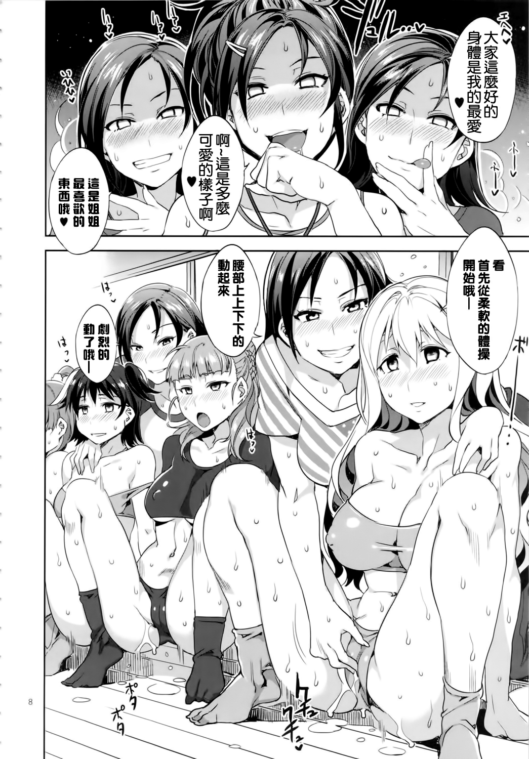 ♀ Idol Yobigun no Minasaan! Watashi-tachi ga H na Trainer desu. -Kanzenban- page 8 full