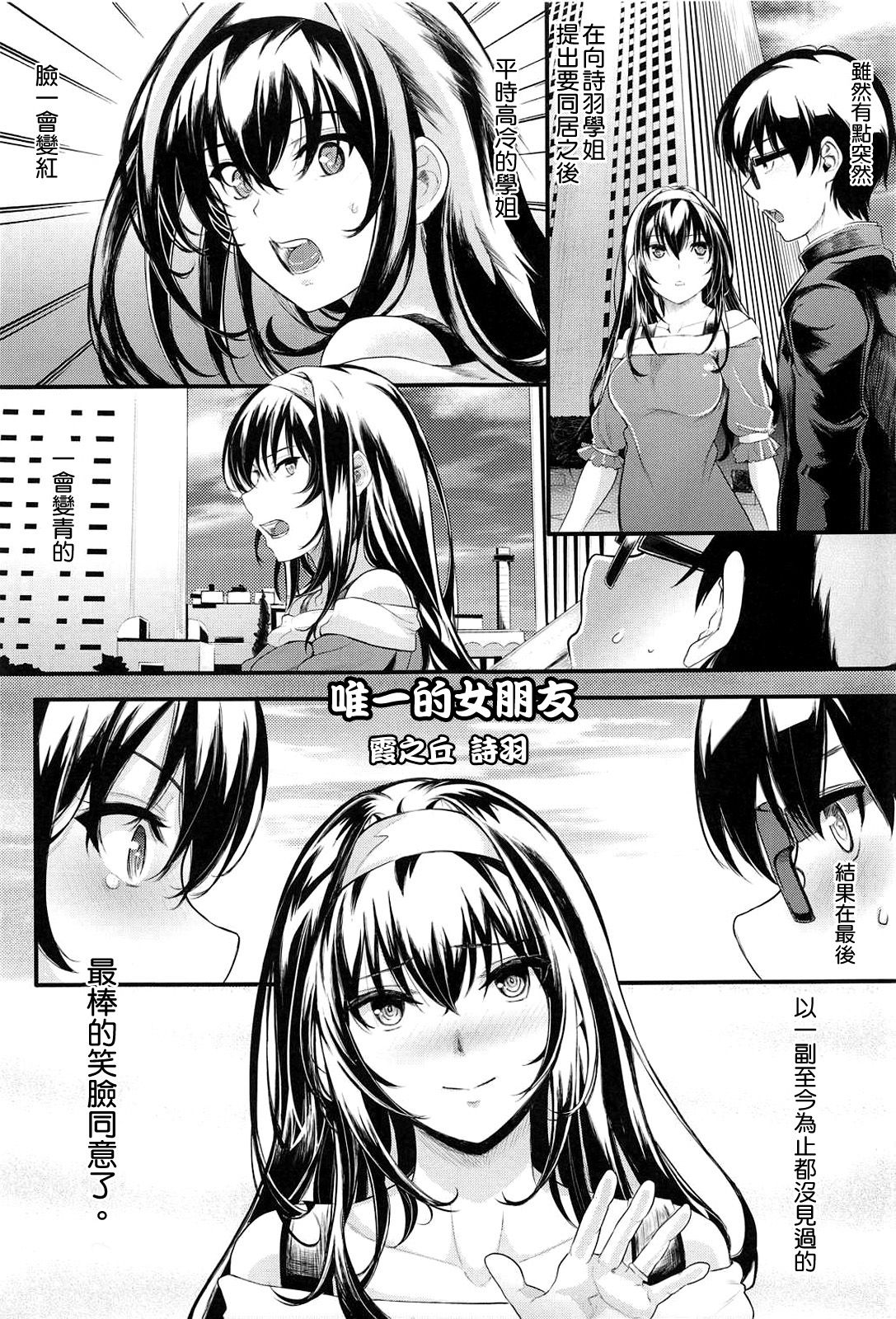 Saenai Futari no Kurashikata SS1 page 3 full