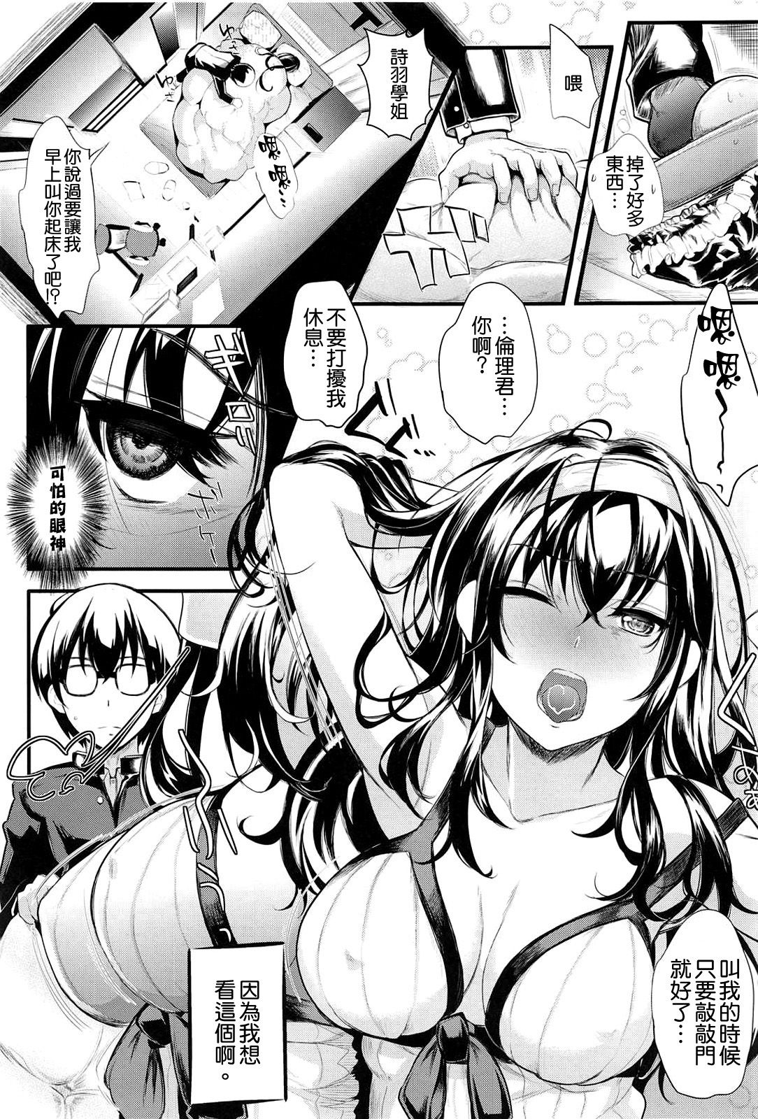 Saenai Futari no Kurashikata SS1 page 5 full