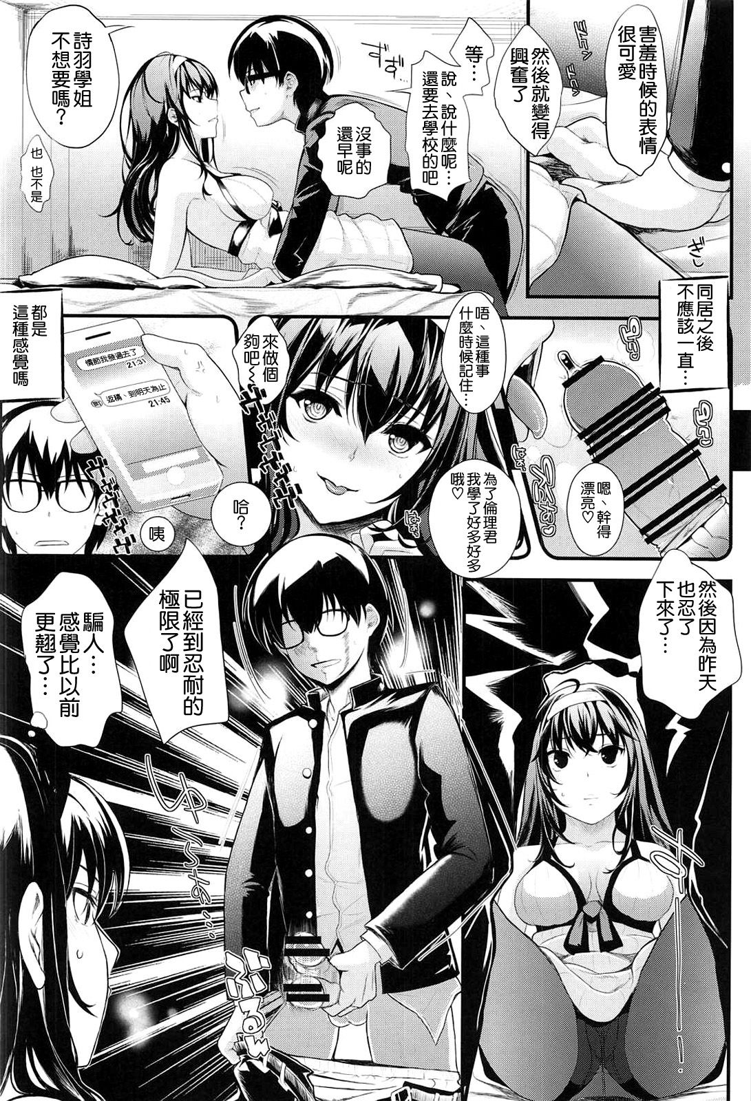 Saenai Futari no Kurashikata SS1 page 8 full