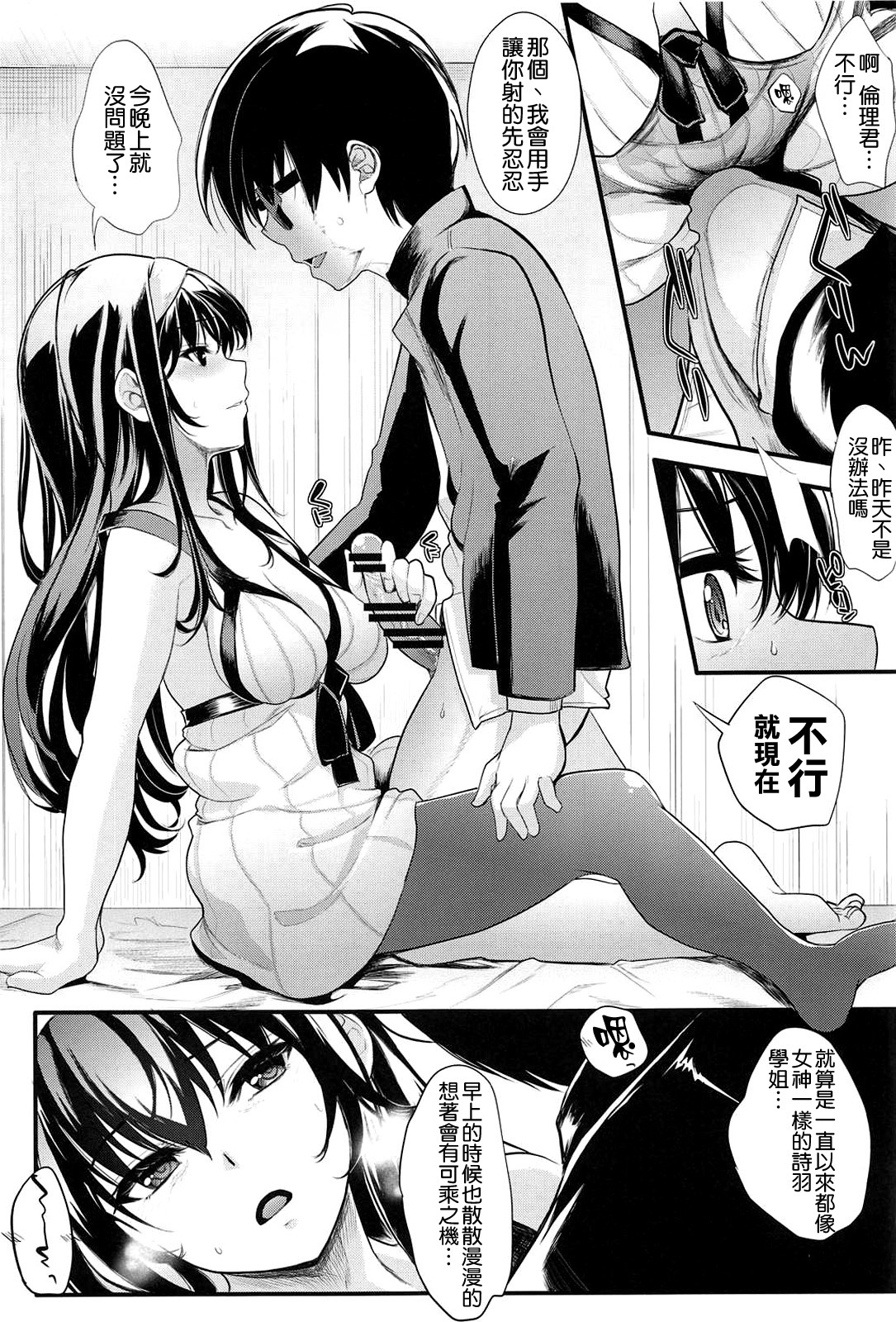 Saenai Futari no Kurashikata SS1 page 9 full