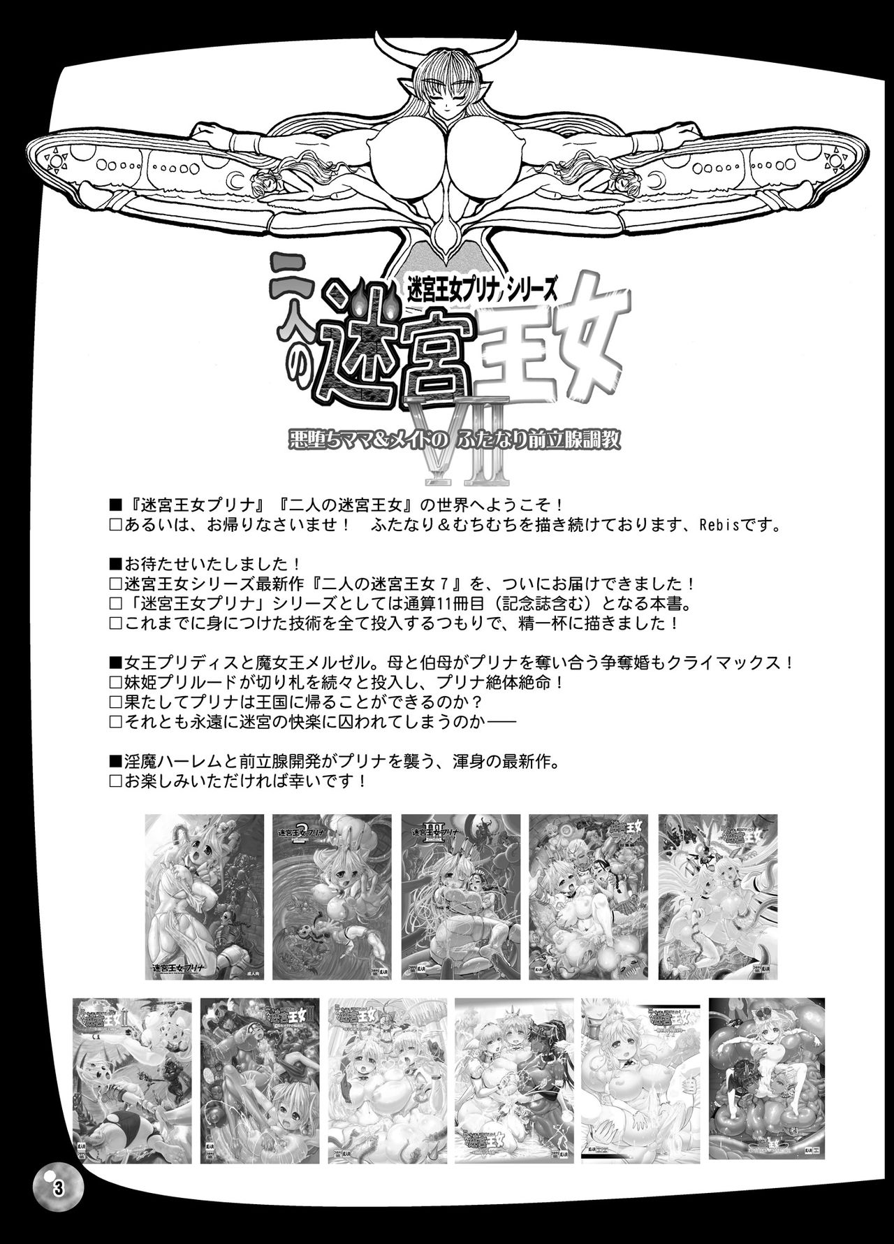 Futari no Meikyuu Oujo 6.5+ 7 page 3 full