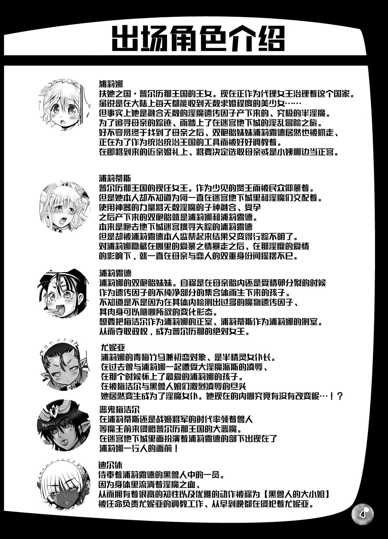 Futari no Meikyuu Oujo 6.5+ 7 page 4 full