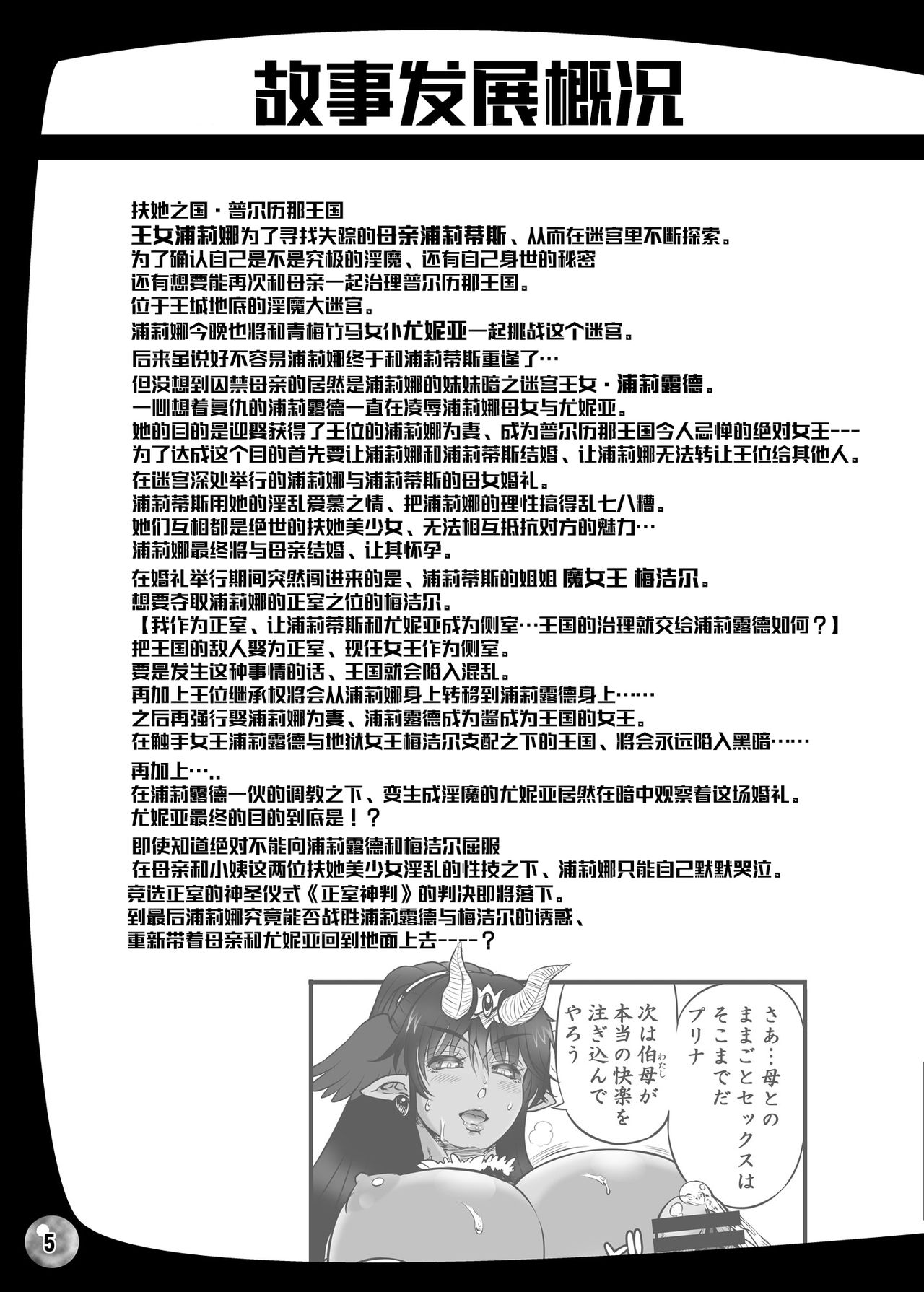 Futari no Meikyuu Oujo 6.5+ 7 page 5 full