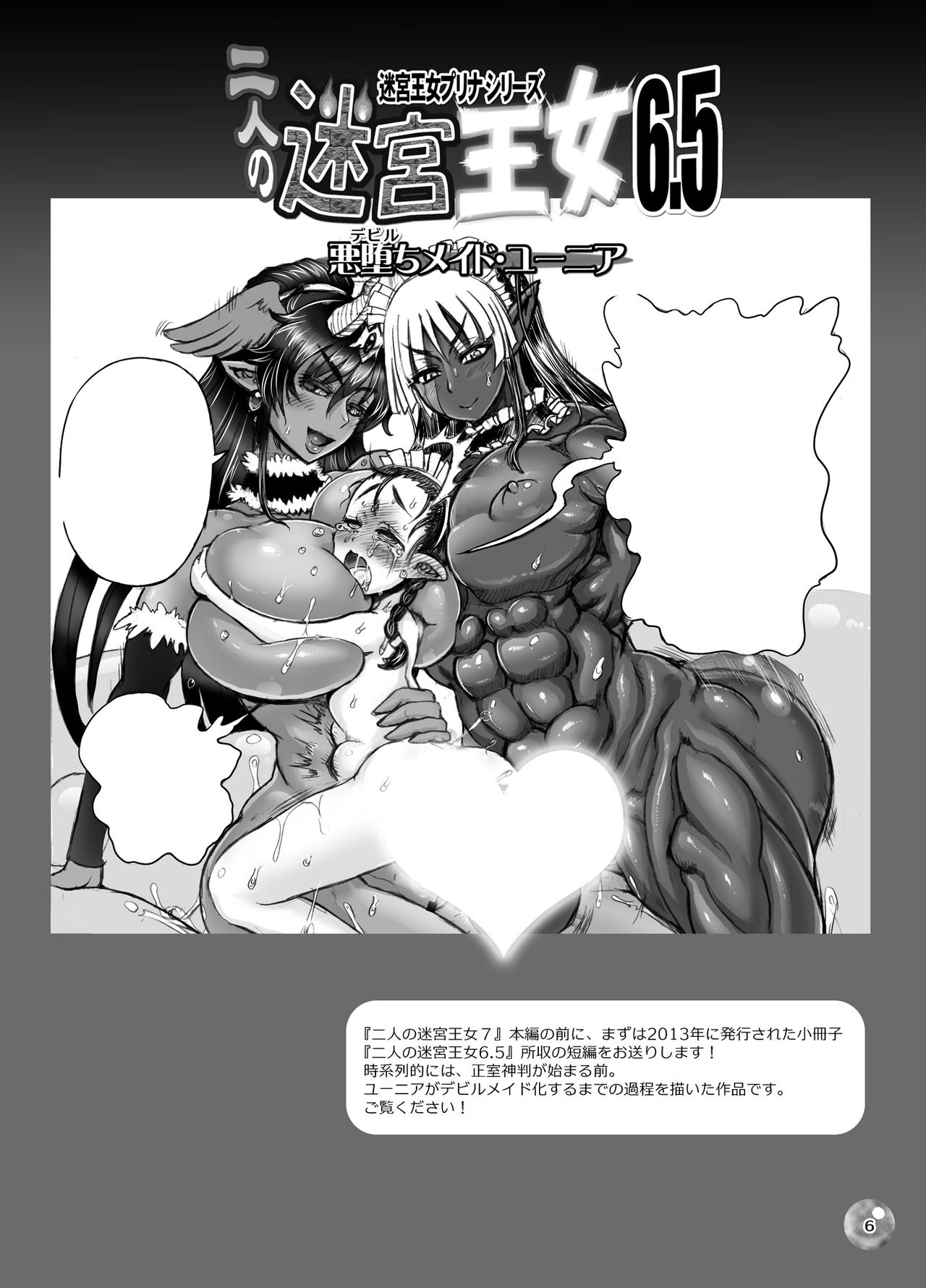 Futari no Meikyuu Oujo 6.5+ 7 page 6 full