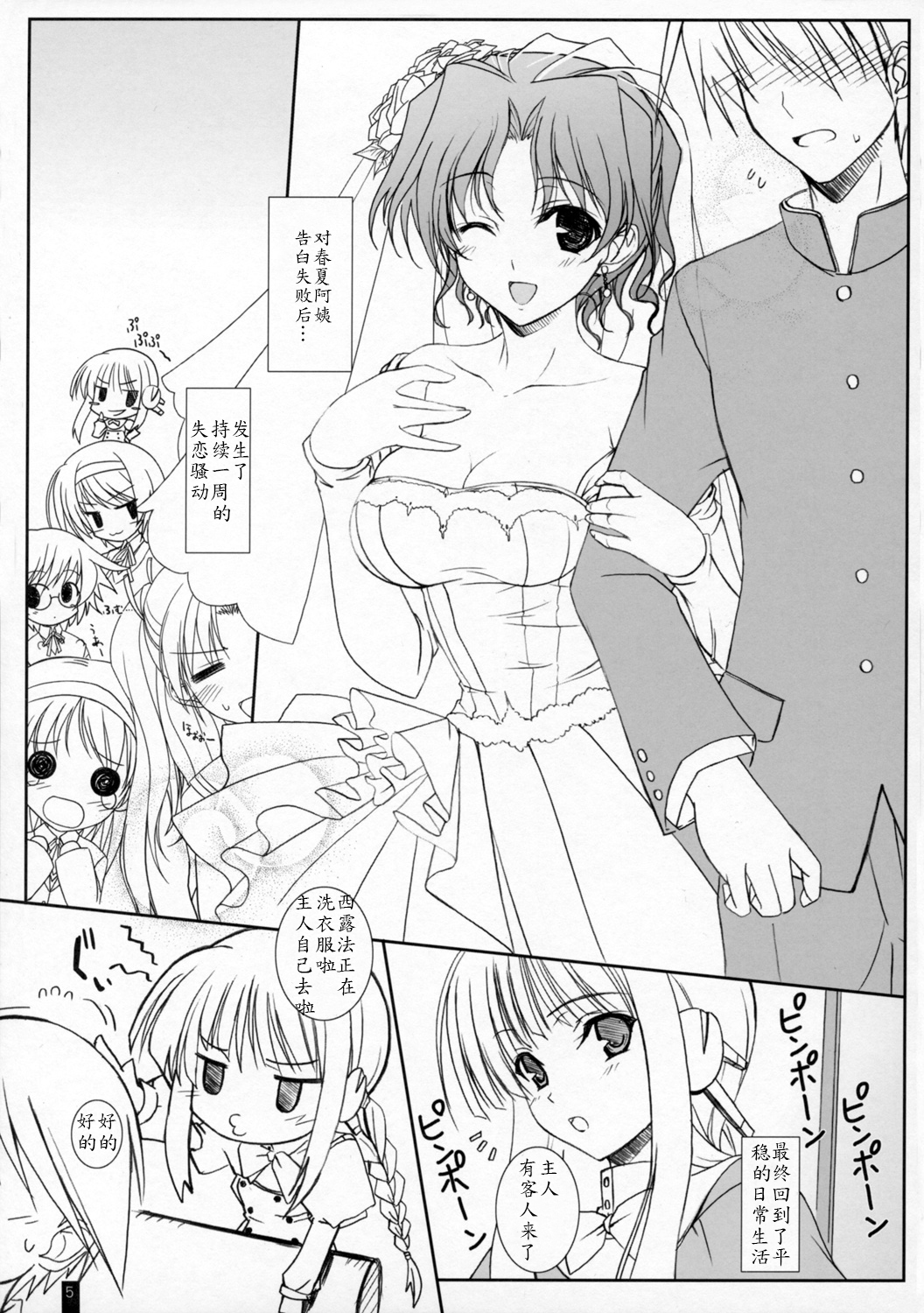 Torokeryu Haruharu -Fondant Haru Haru- page 4 full