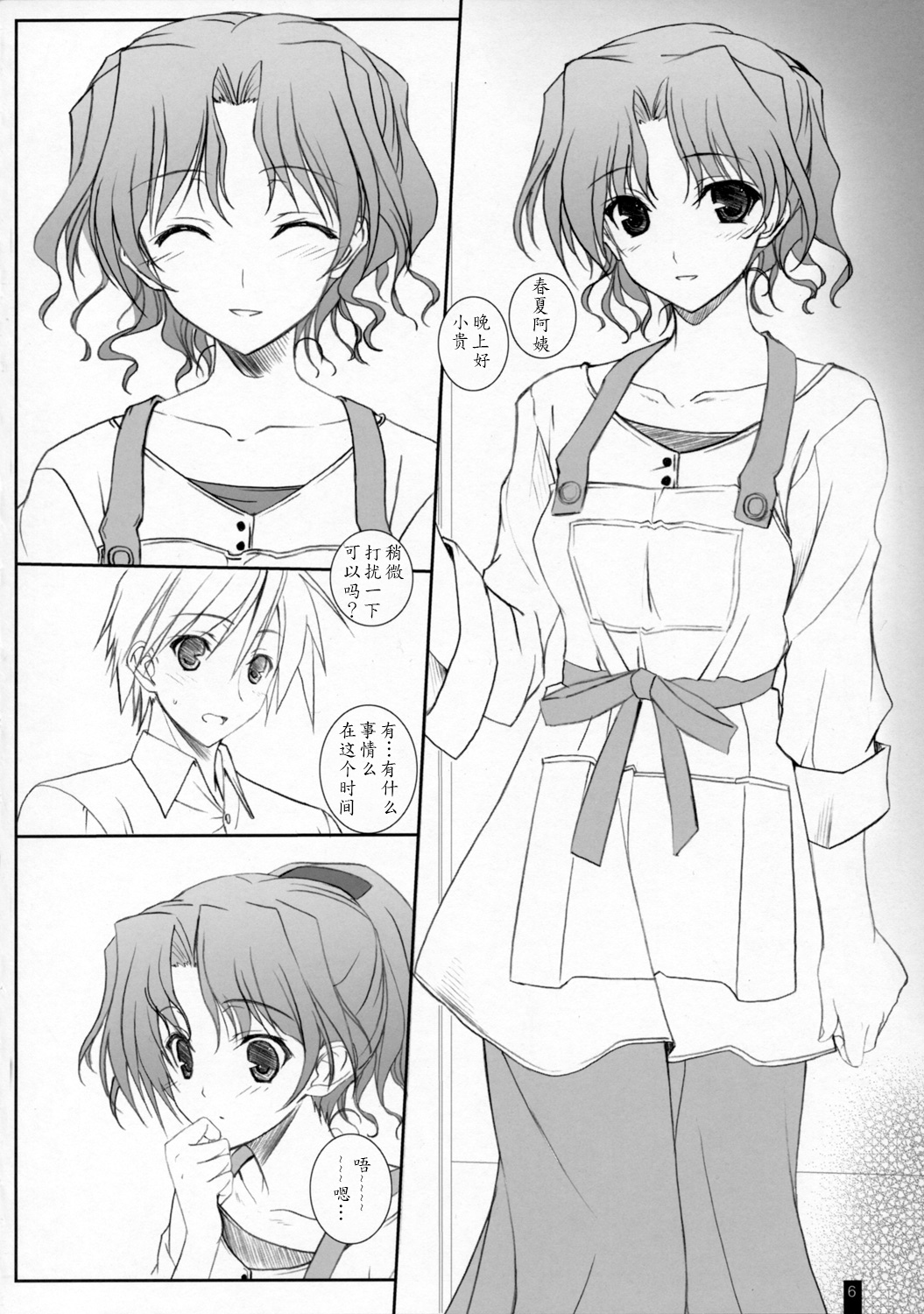 Torokeryu Haruharu -Fondant Haru Haru- page 5 full