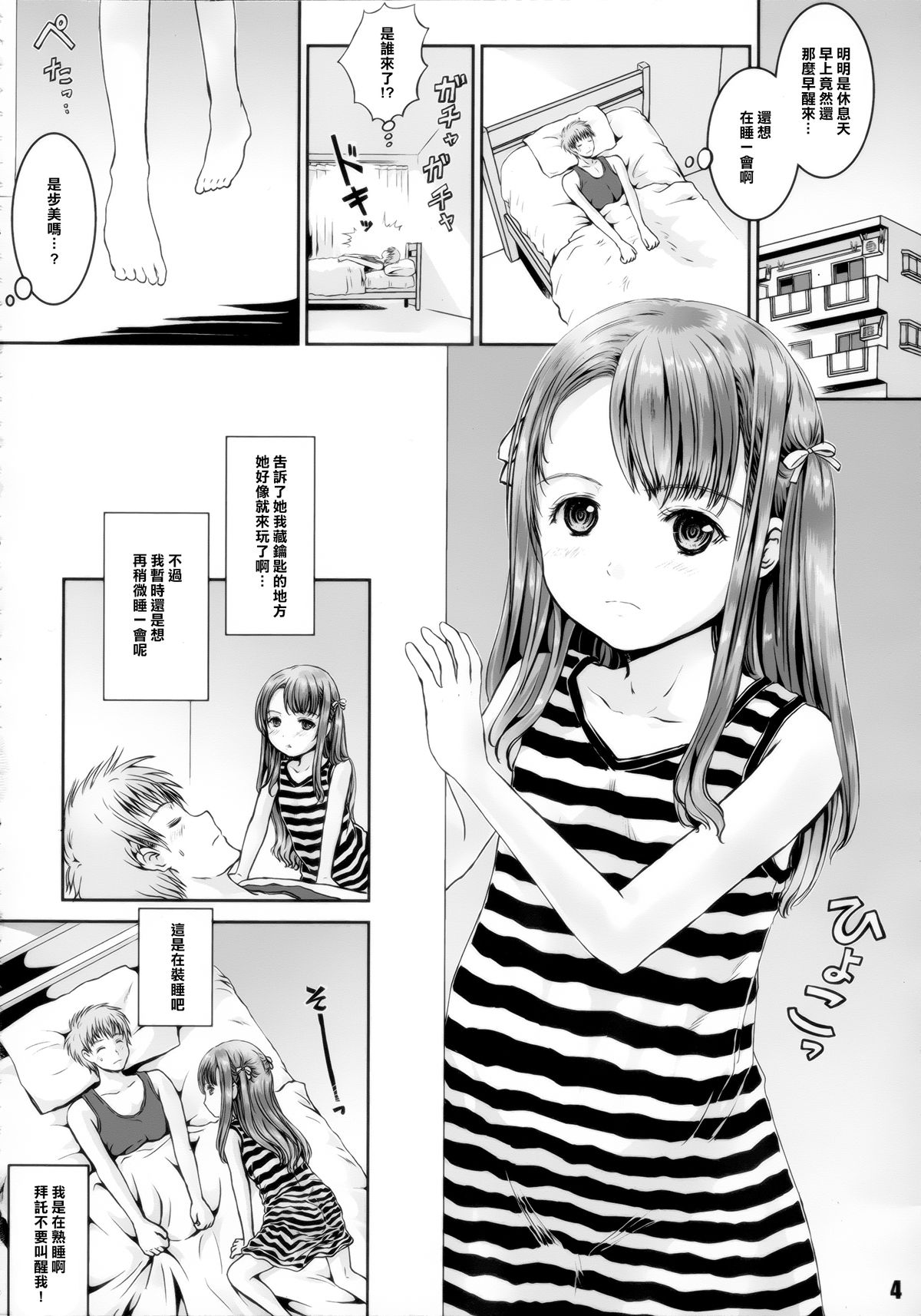 Masshiro Panchu A-GE-RU!! page 4 full