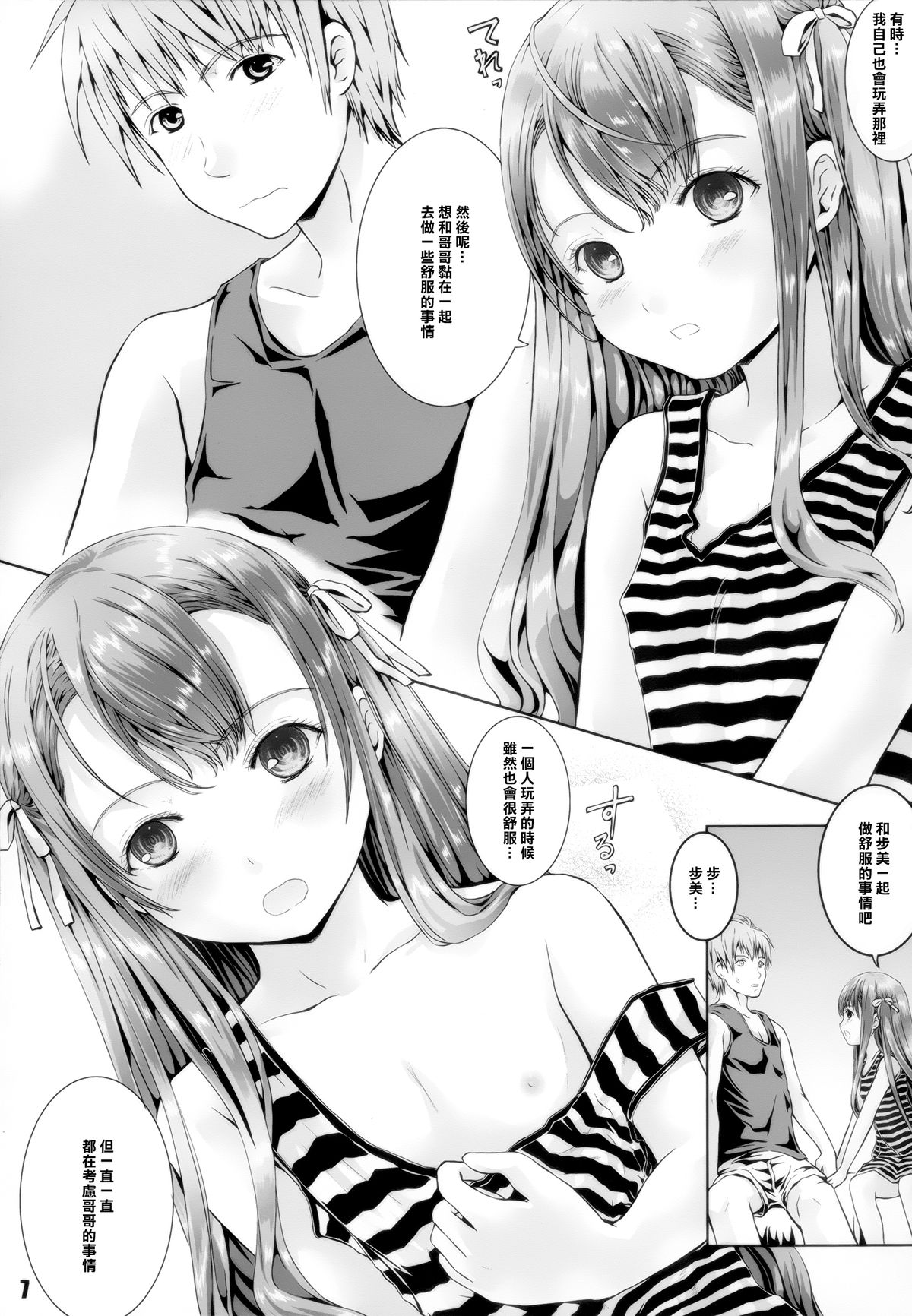 Masshiro Panchu A-GE-RU!! page 7 full