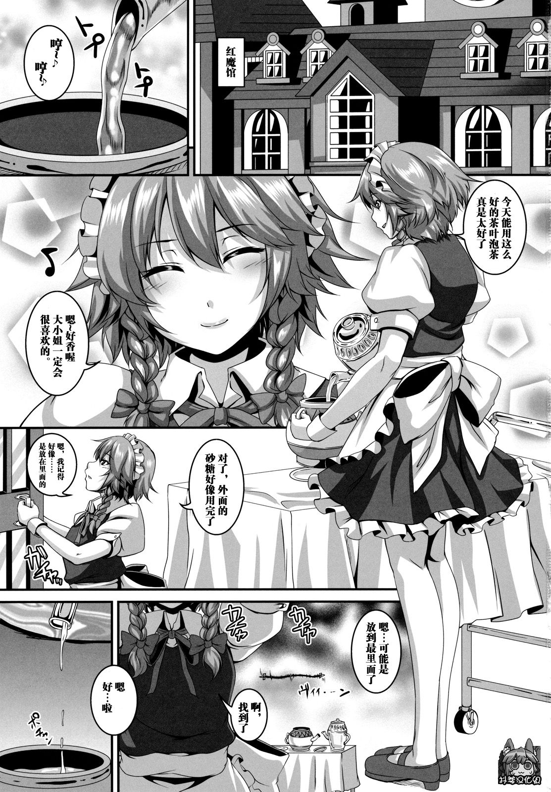 Dakyou Sakuya page 3 full